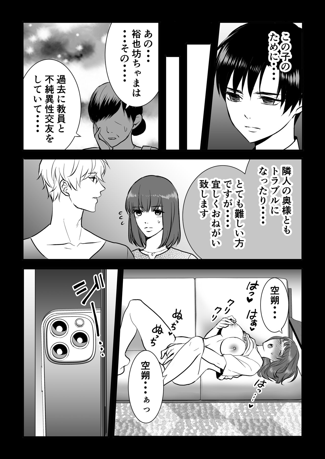Haitoku wa Mitsu no Aji page 4 full