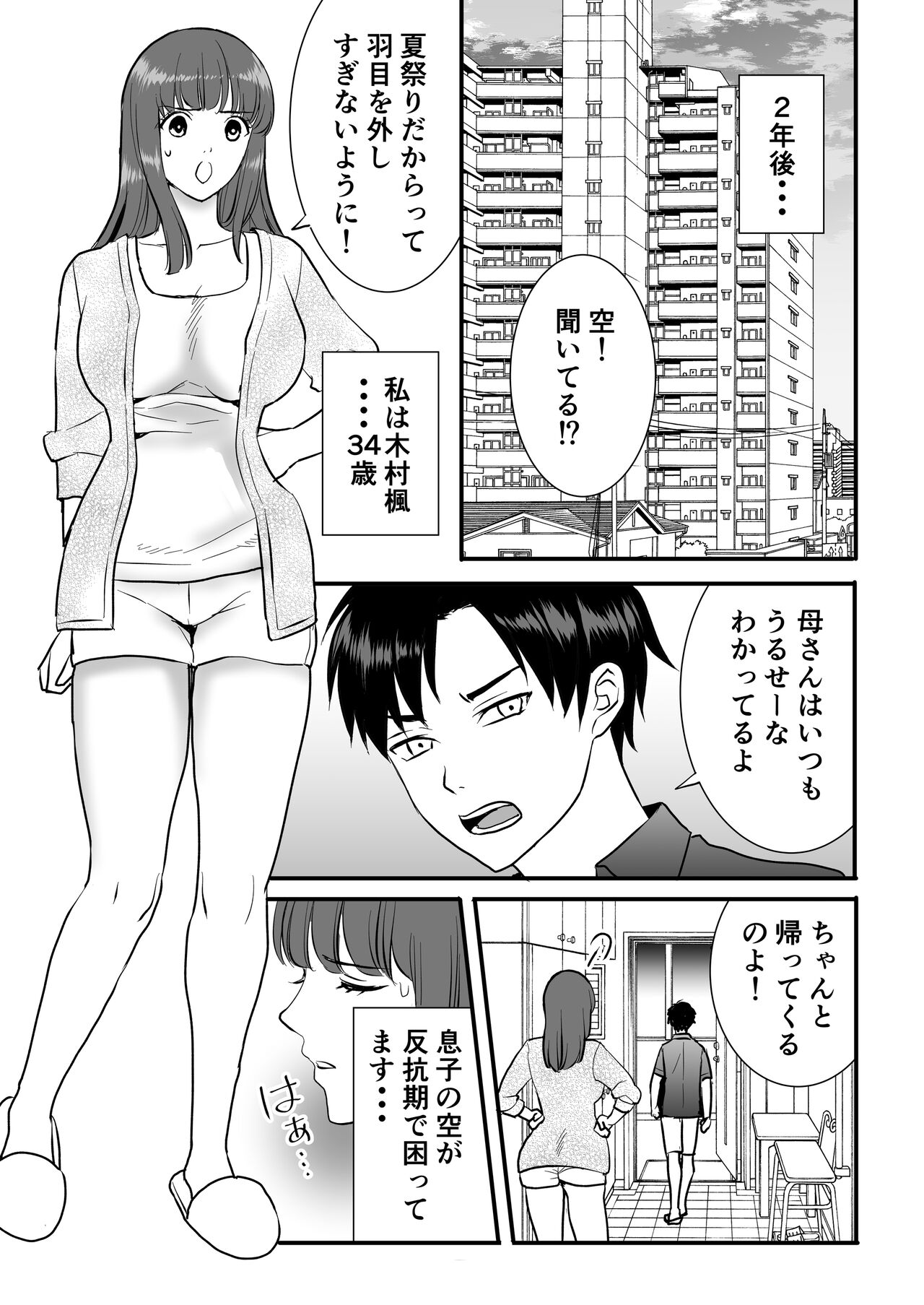 Haitoku wa Mitsu no Aji page 5 full
