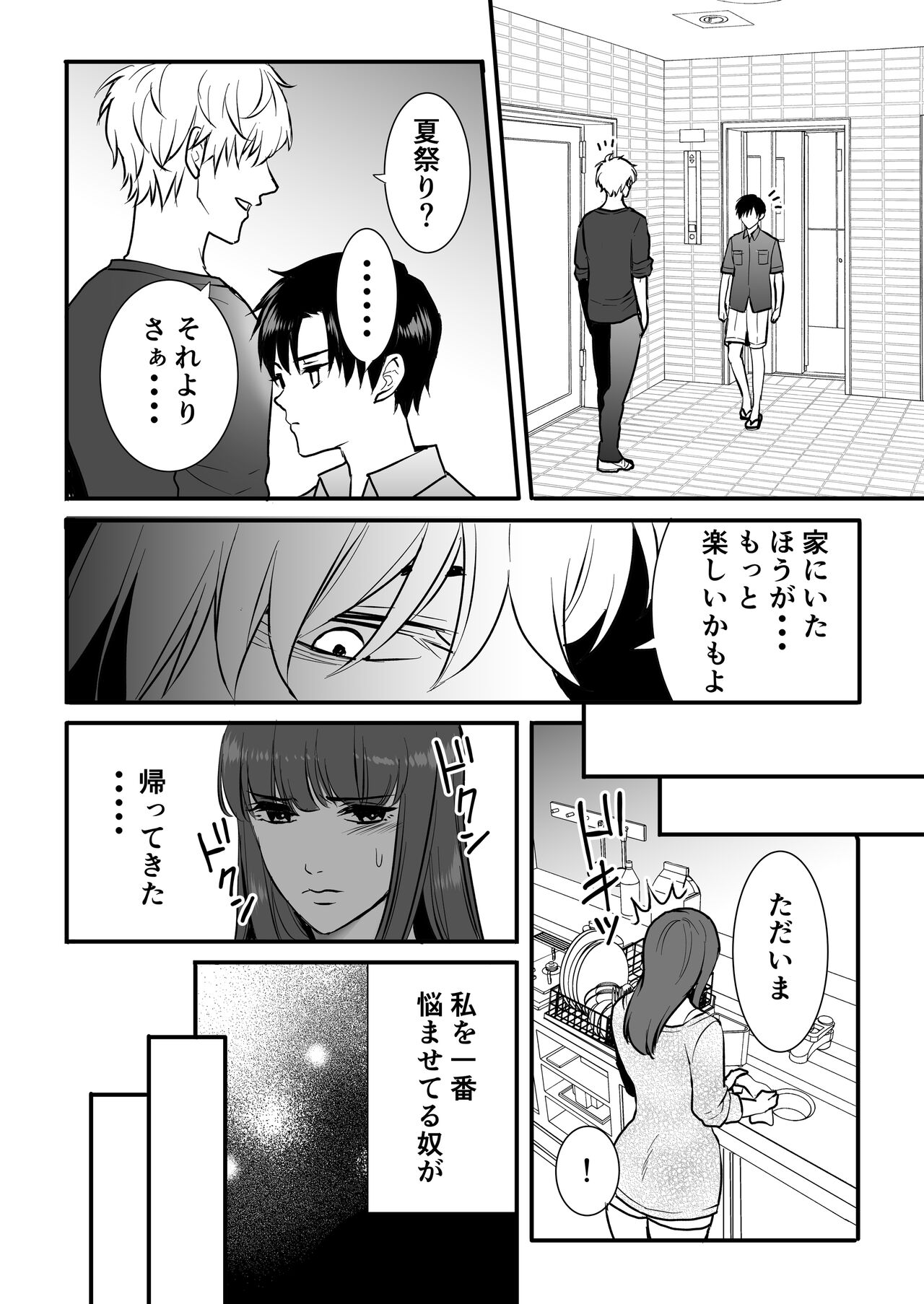 Haitoku wa Mitsu no Aji page 6 full