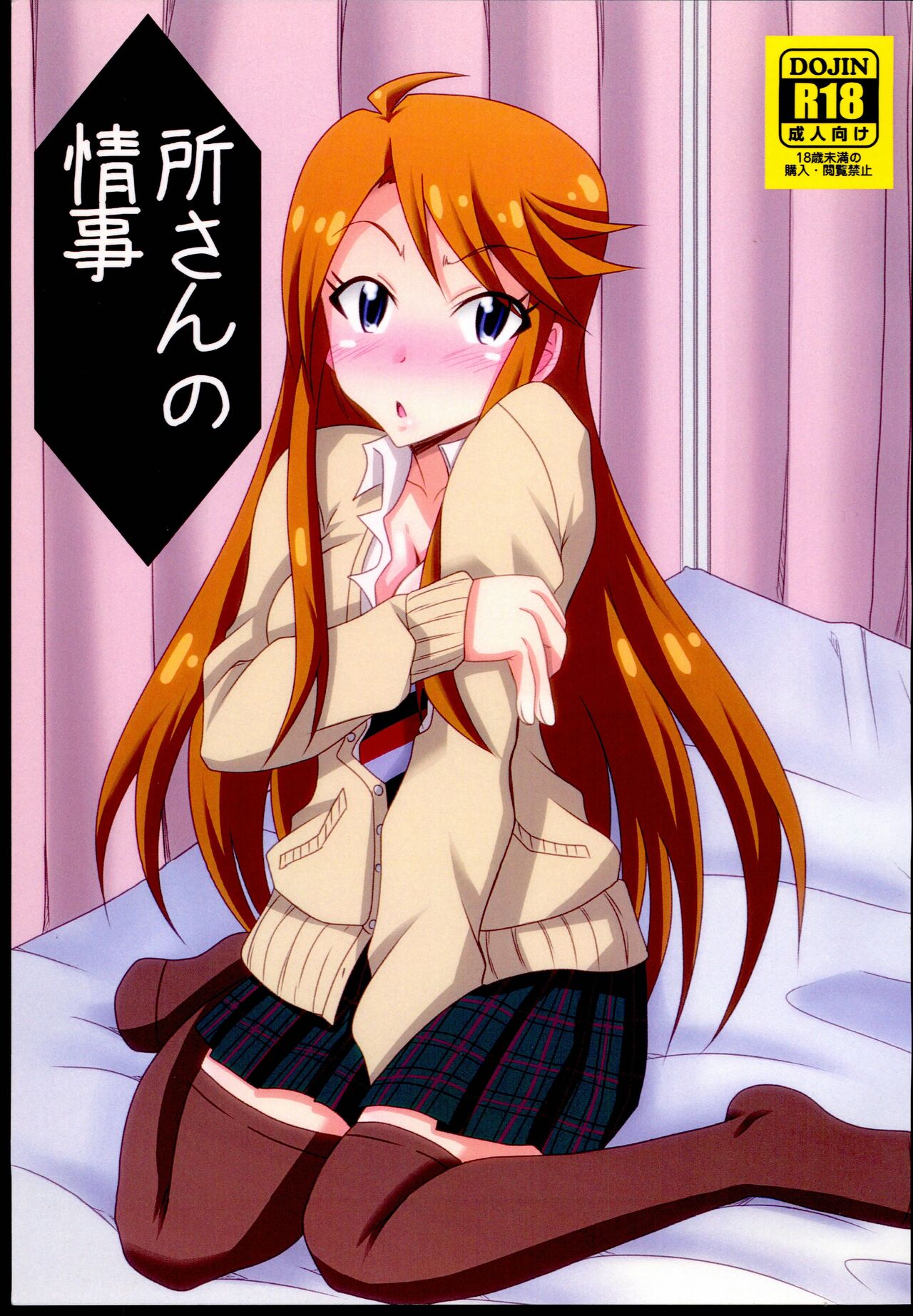 Tokoro-san no Jouji page 1 full