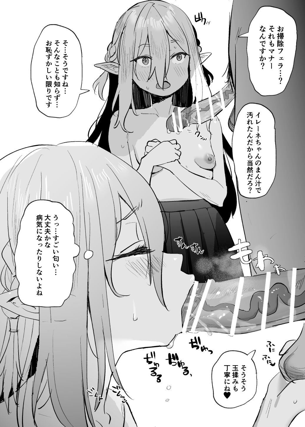 Irene-chan Ecchi Manga page 5 full