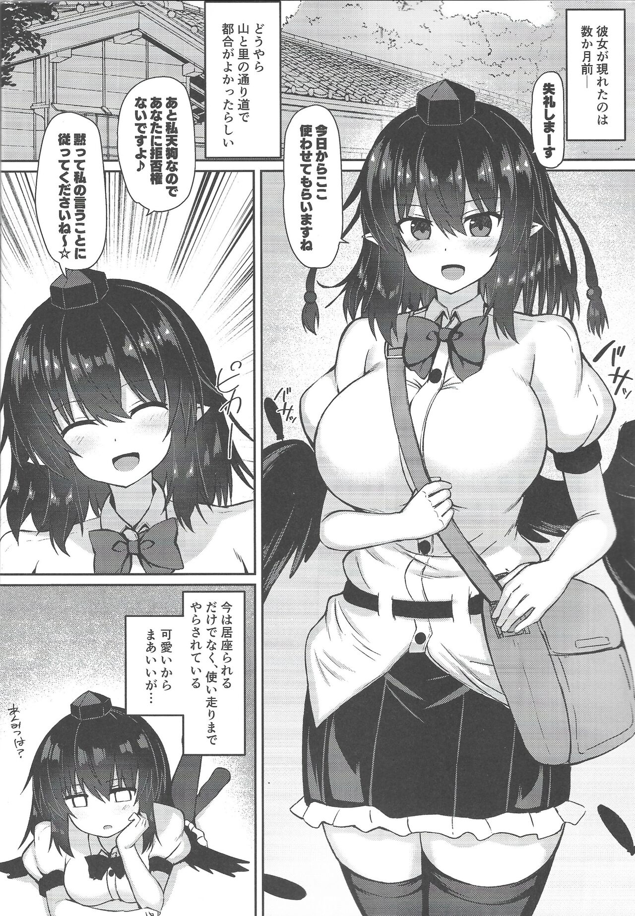 Tengu ga Ie ni Isuwatteru Ken page 3 full