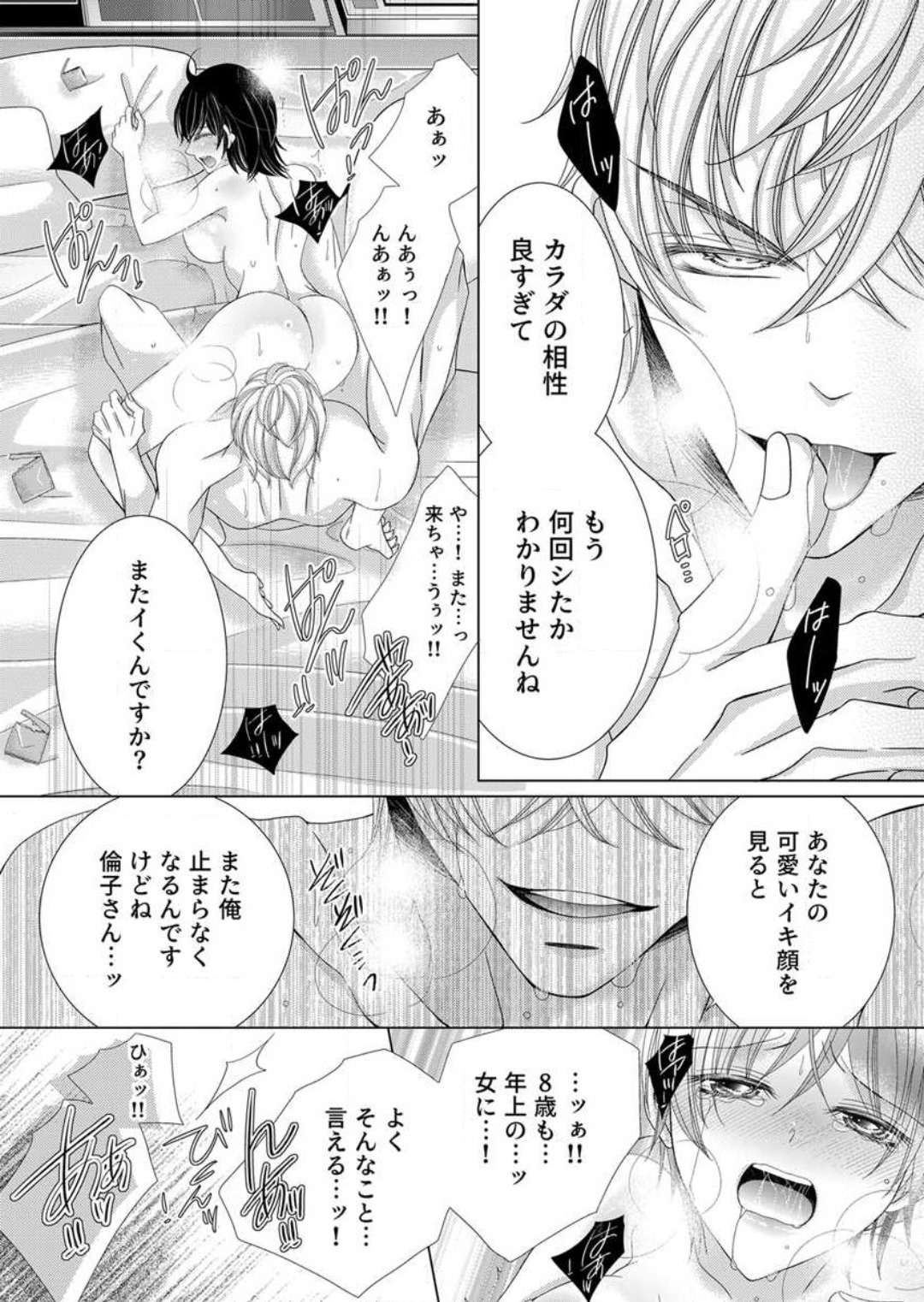 Maiban, Saitei 5-kai wa Ore ni Dakarete Kudasai - Yoteigai Desu ga, Ashita Kekkon Shimasu 1-12 page 3 full