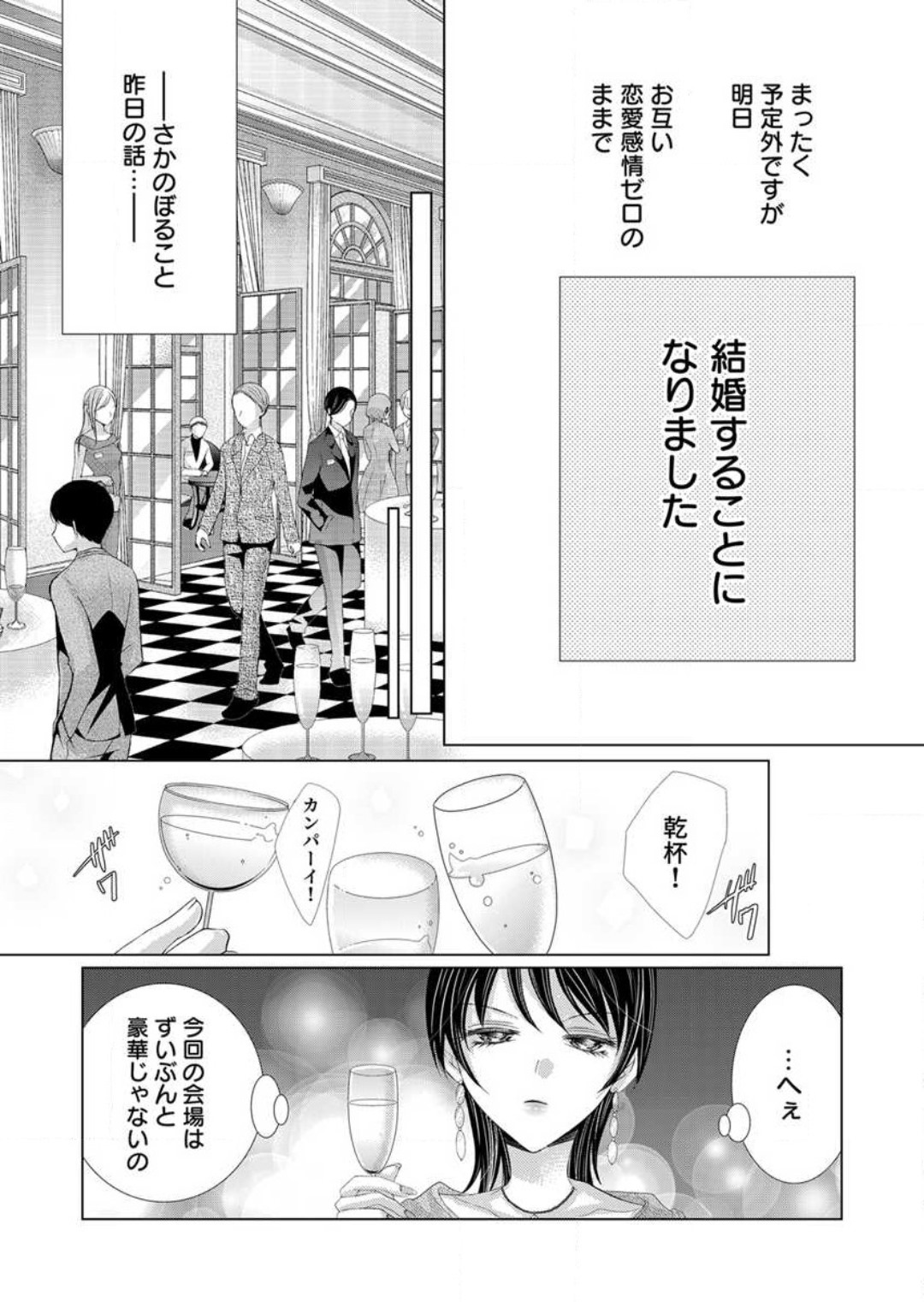 Maiban, Saitei 5-kai wa Ore ni Dakarete Kudasai - Yoteigai Desu ga, Ashita Kekkon Shimasu 1-12 page 6 full