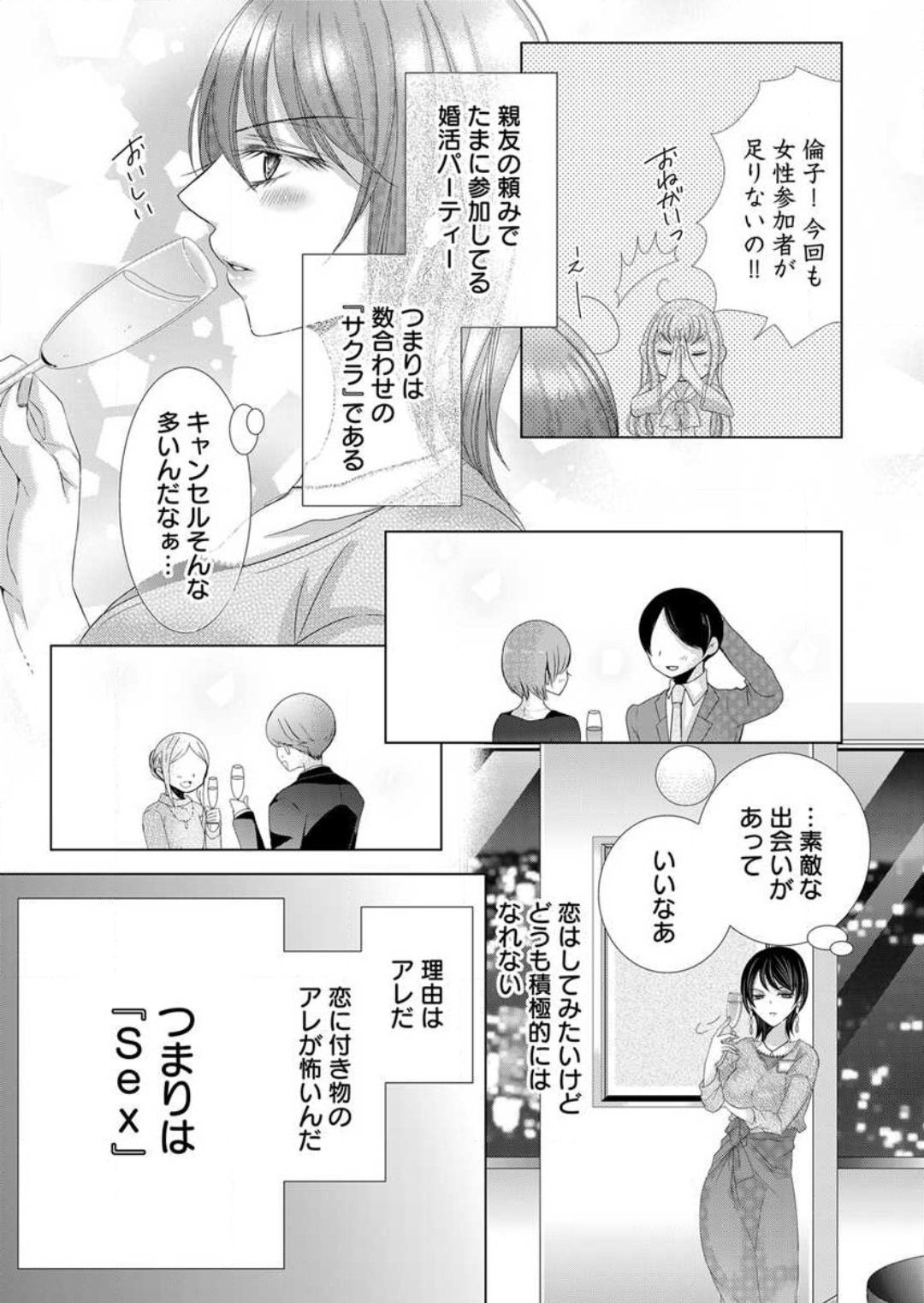Maiban, Saitei 5-kai wa Ore ni Dakarete Kudasai - Yoteigai Desu ga, Ashita Kekkon Shimasu 1-12 page 7 full