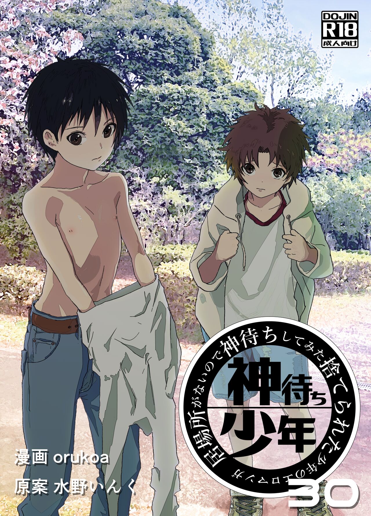 Ibasho ga Nai node Kamimachi shite mita Suterareta Shounen no Ero Manga Ch. 30 page 1 full