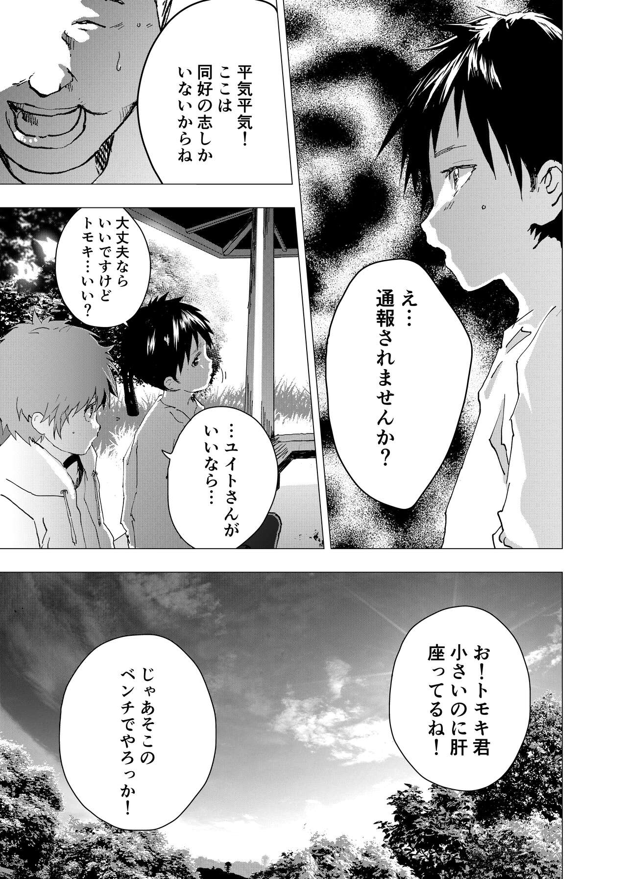 Ibasho ga Nai node Kamimachi shite mita Suterareta Shounen no Ero Manga Ch. 30 page 7 full