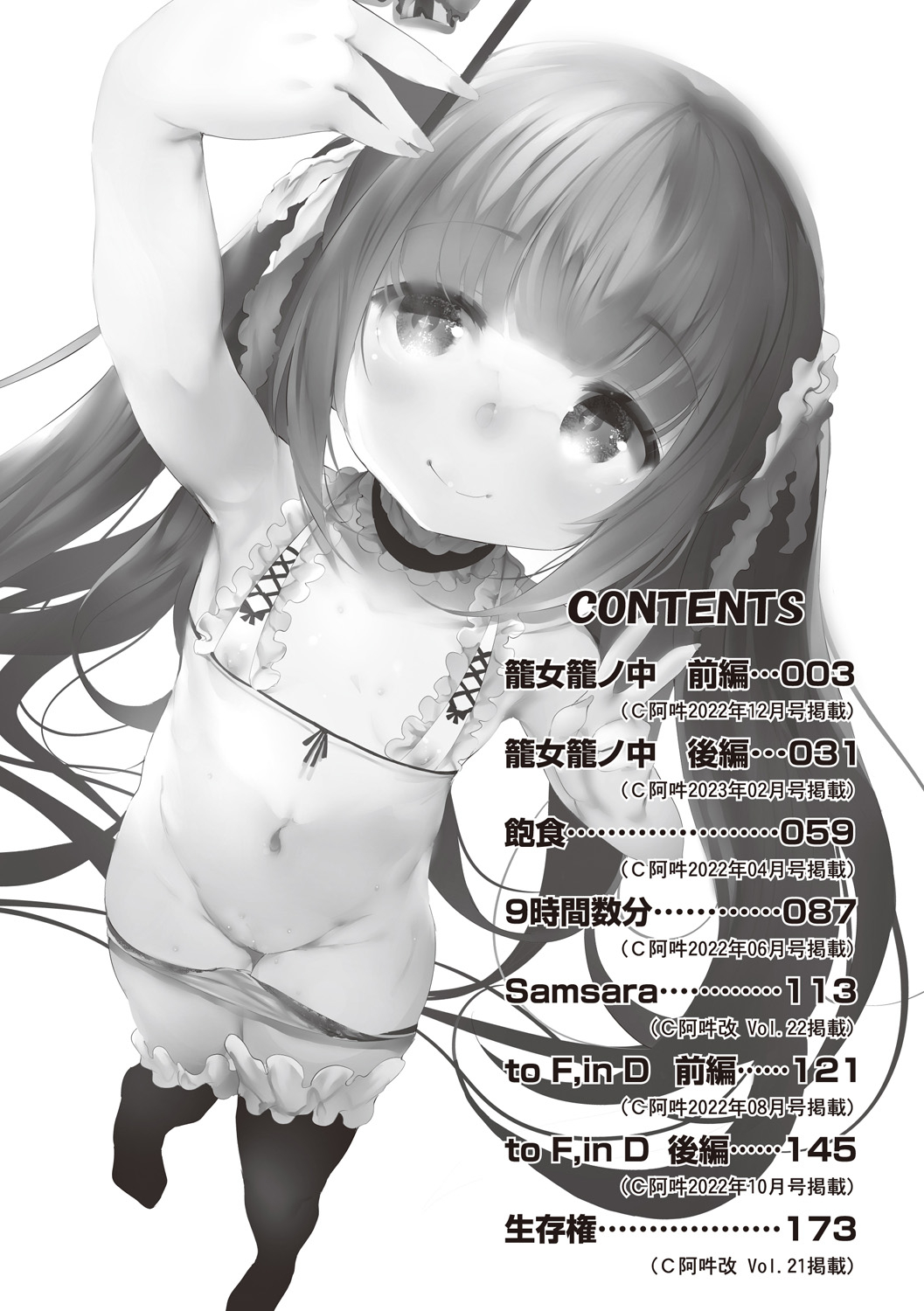 Shinme Tori - symmetry page 4 full