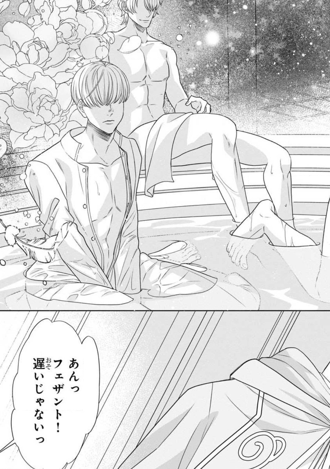 Tensei Seijo to Shinkan wa Mada Ai o Shiranai 1-8 page 8 full