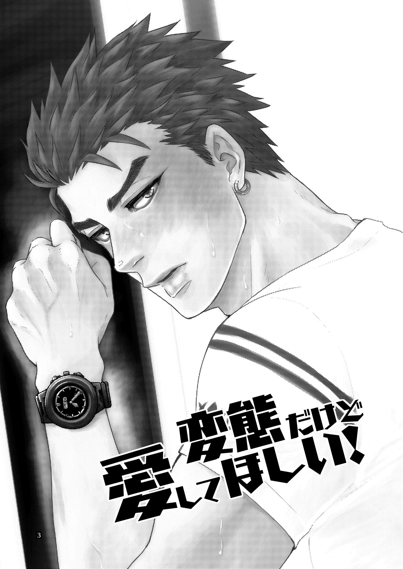 Hentai dakedo Aishite Hoshii! | Perverts Need Love Too! page 2 full