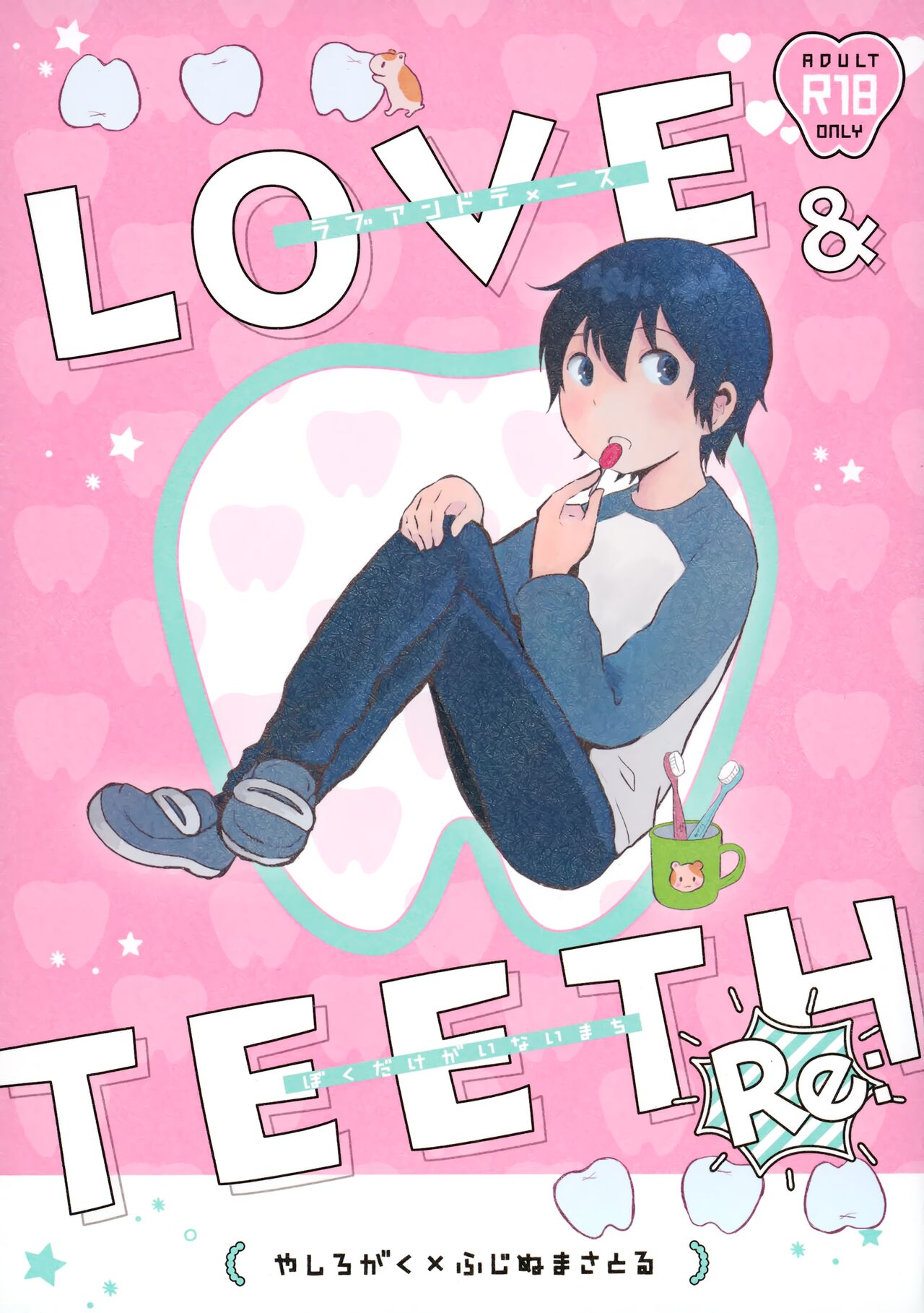 Re: Love & Teeth page 1 full