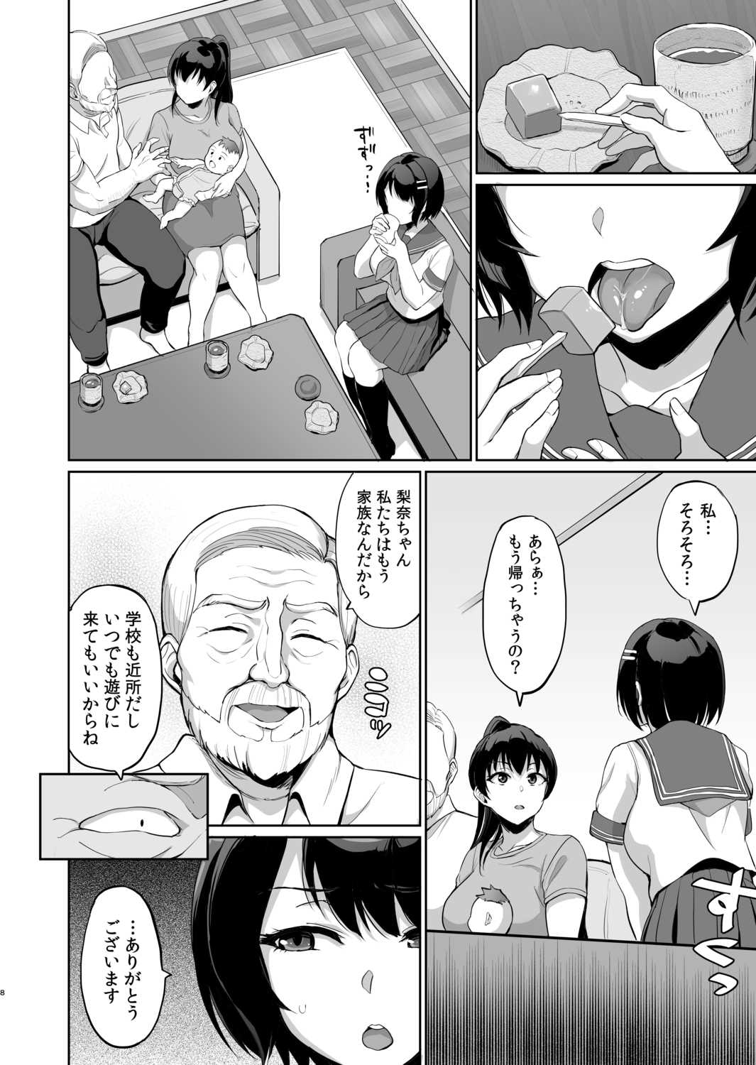 Moto papa katsu aite to no himitsu no SEX ~ gifu kara no teishuku shiken ~ page 10 full