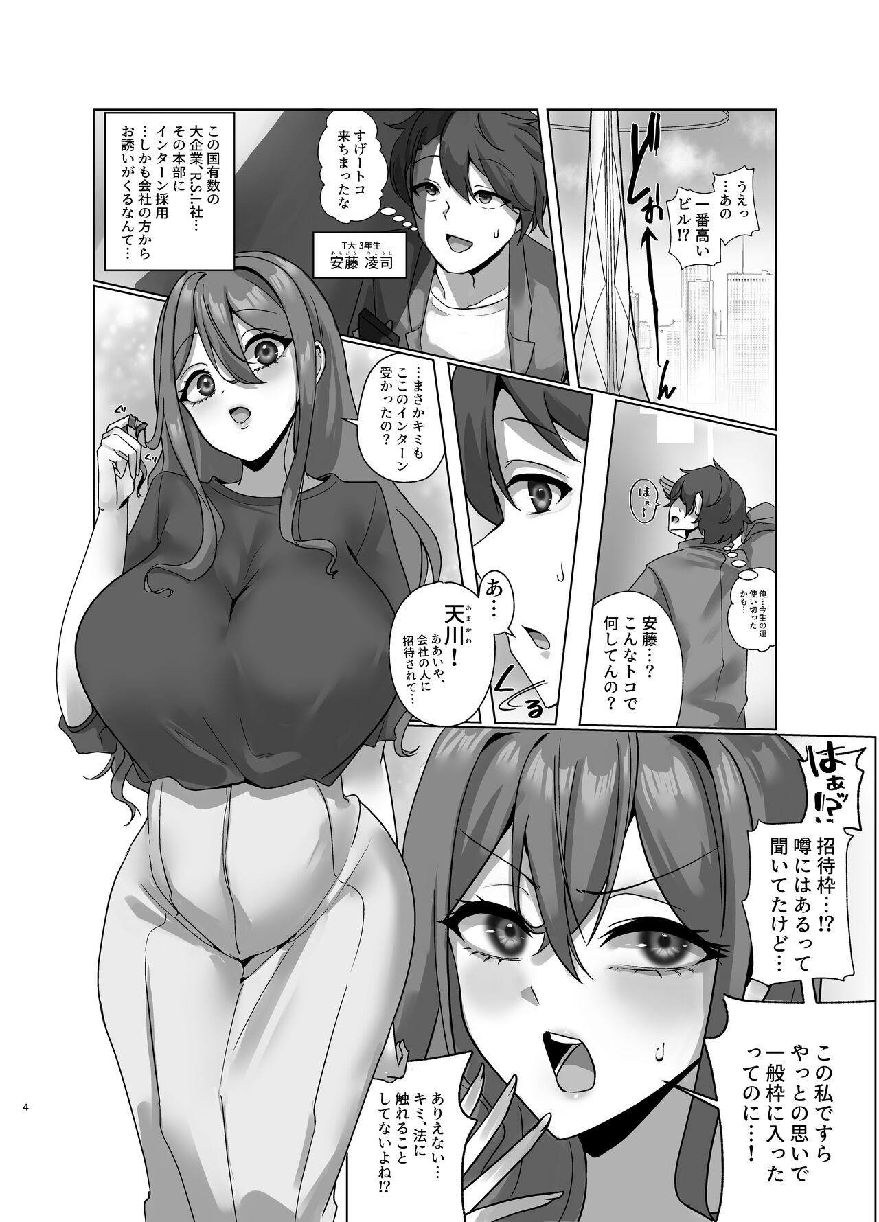 Watashi, Onaho ni Narimasu! ~R. S. I. Sha Intern Katsudou Kiroku~ page 3 full