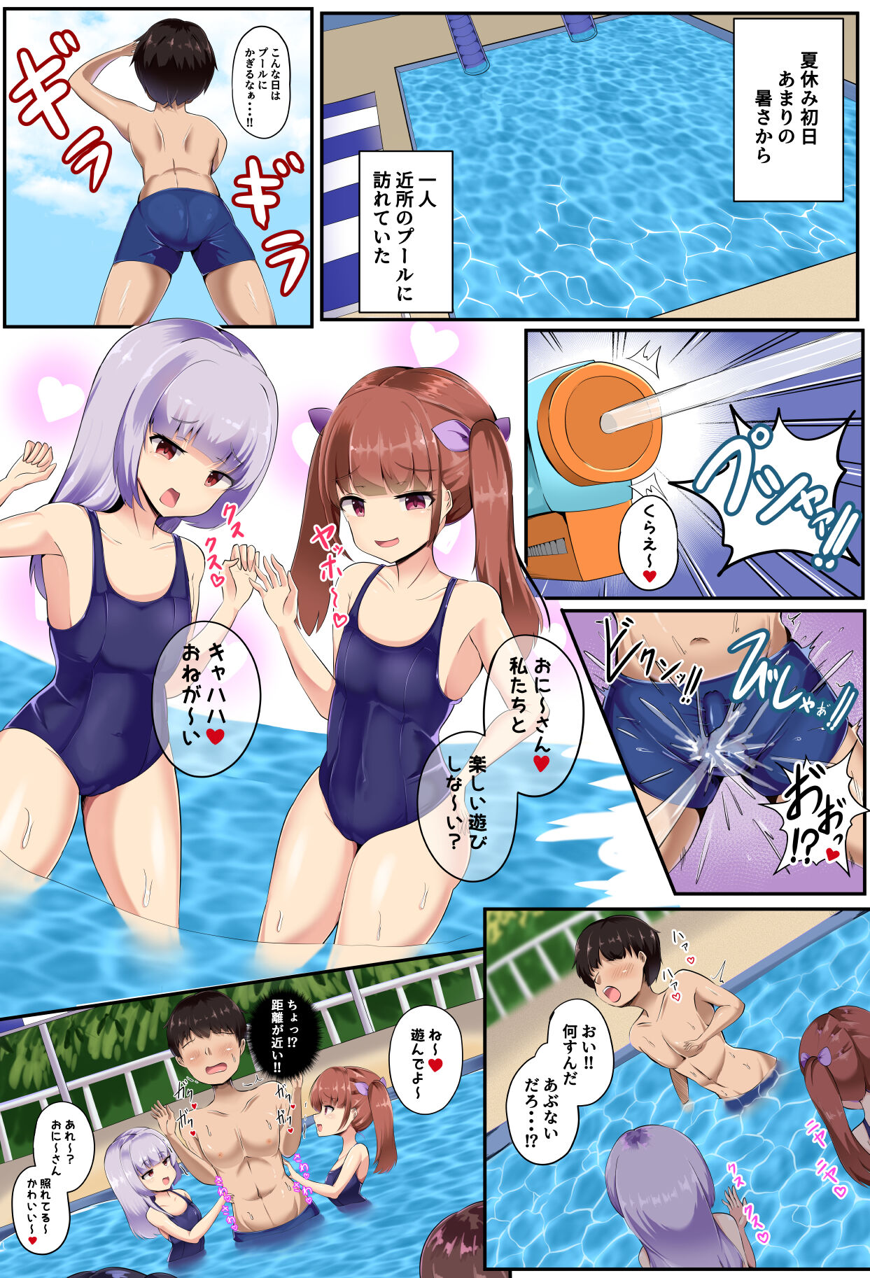 Natsu no Mazo Shasei Tanhenshuu page 2 full