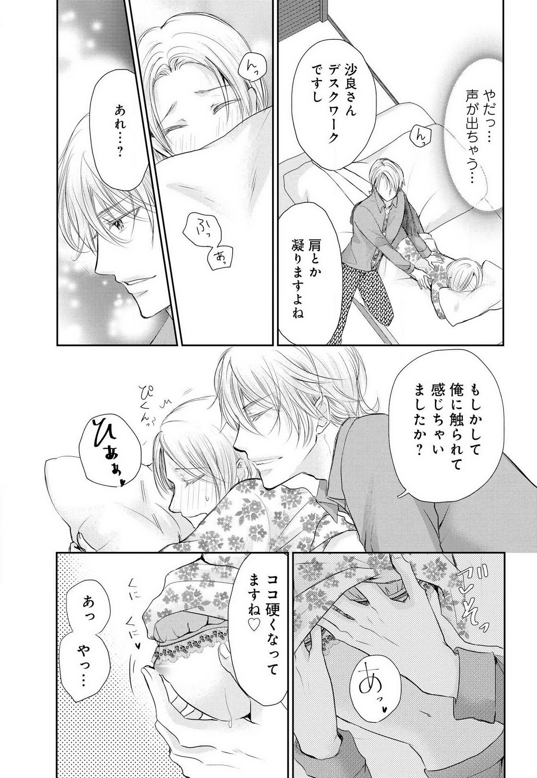 Joou no Mitsuya ~Game kara Real Renai Hajimemashita~ page 10 full