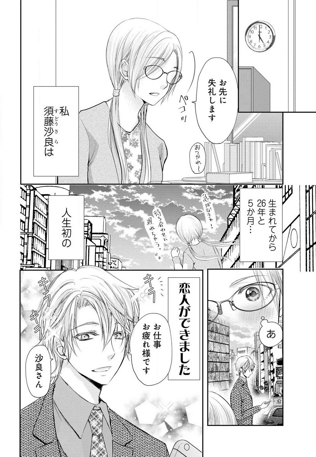 Joou no Mitsuya ~Game kara Real Renai Hajimemashita~ page 3 full