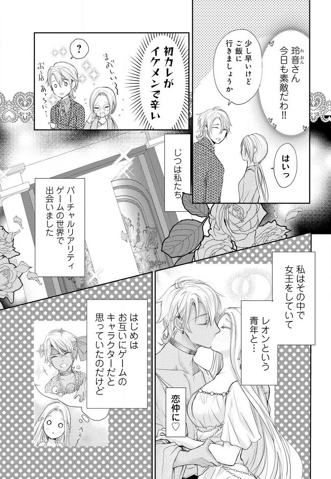 Joou no Mitsuya ~Game kara Real Renai Hajimemashita~ page 4 full