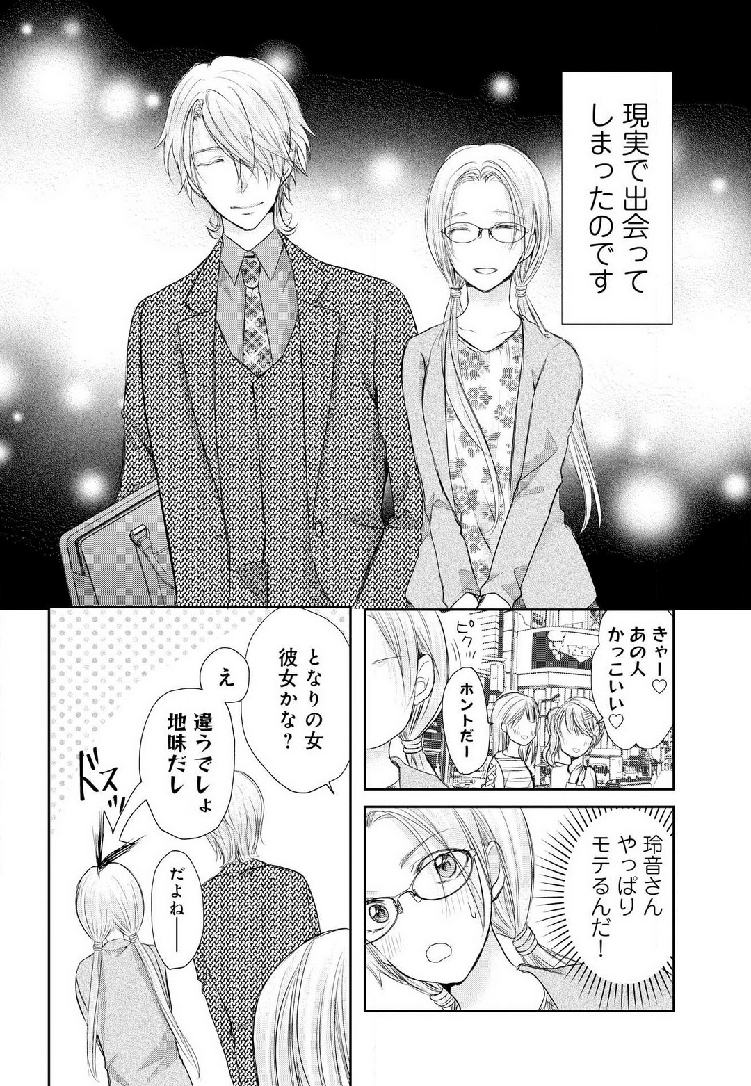 Joou no Mitsuya ~Game kara Real Renai Hajimemashita~ page 5 full