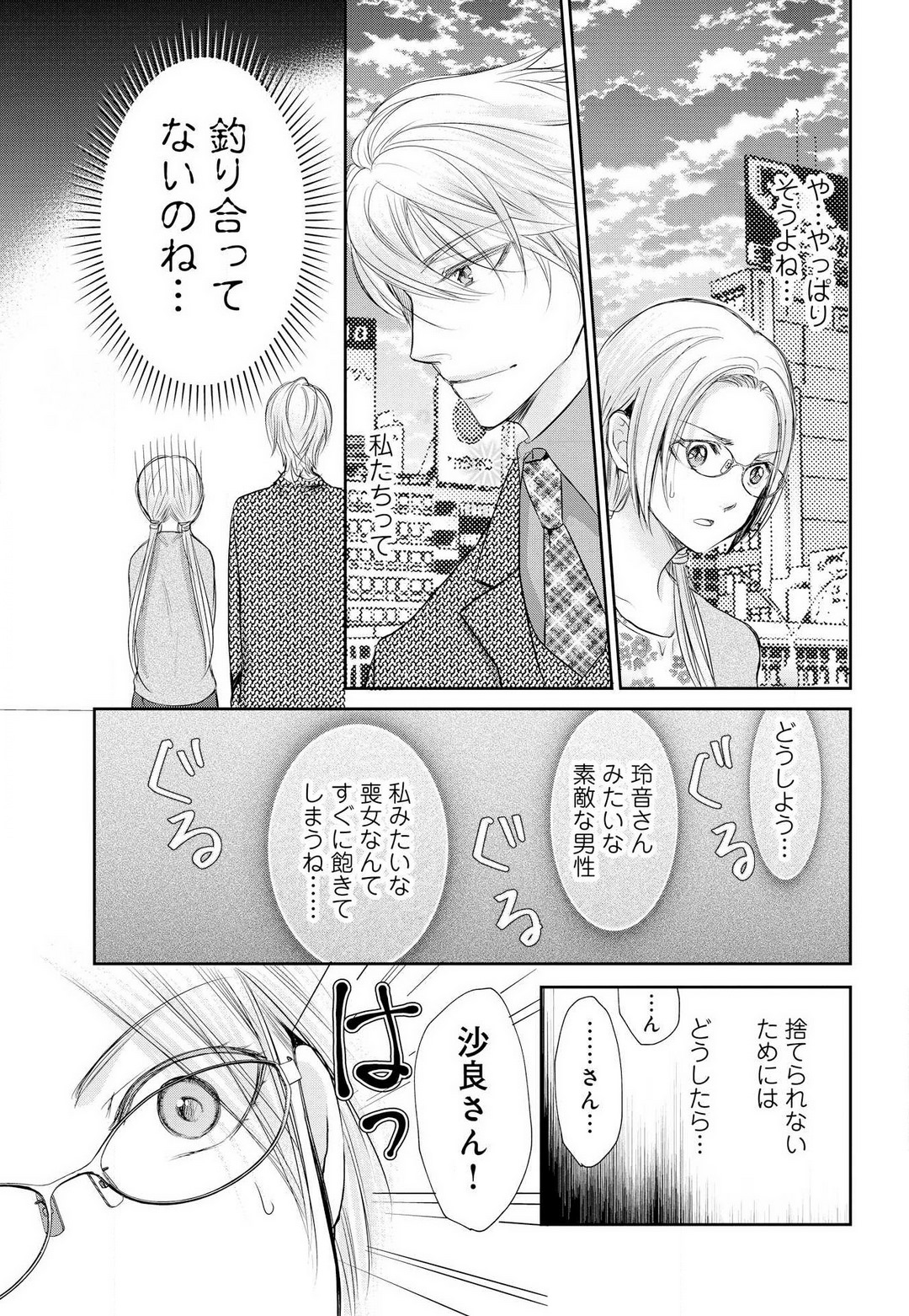 Joou no Mitsuya ~Game kara Real Renai Hajimemashita~ page 6 full