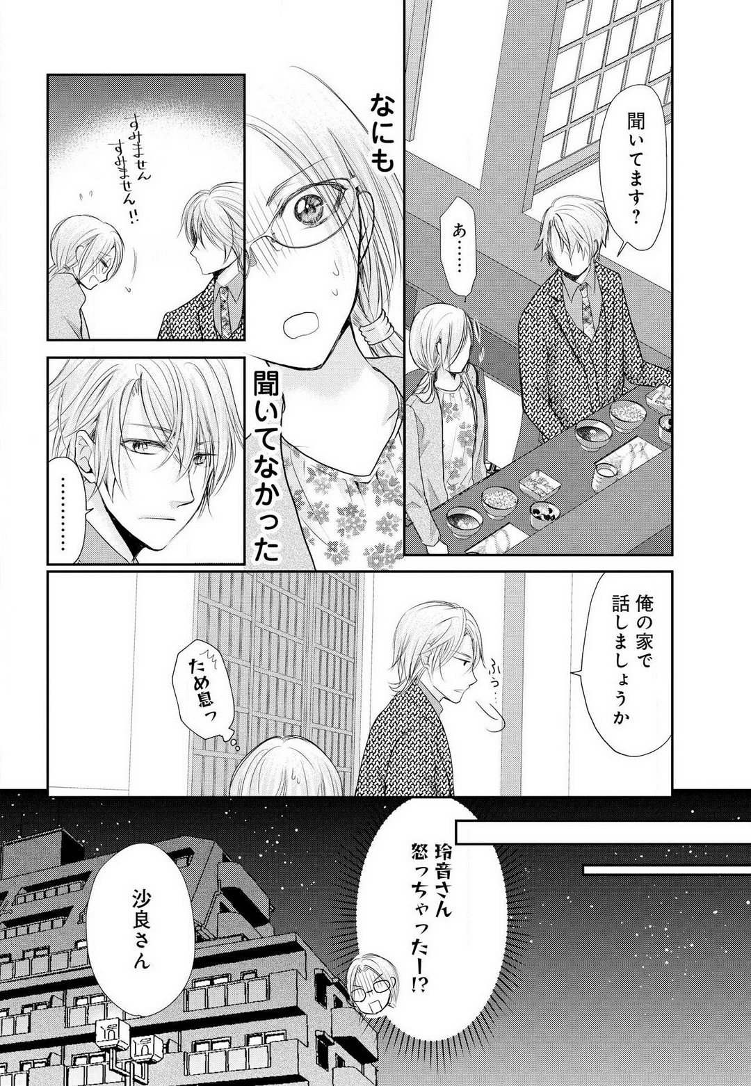 Joou no Mitsuya ~Game kara Real Renai Hajimemashita~ page 7 full