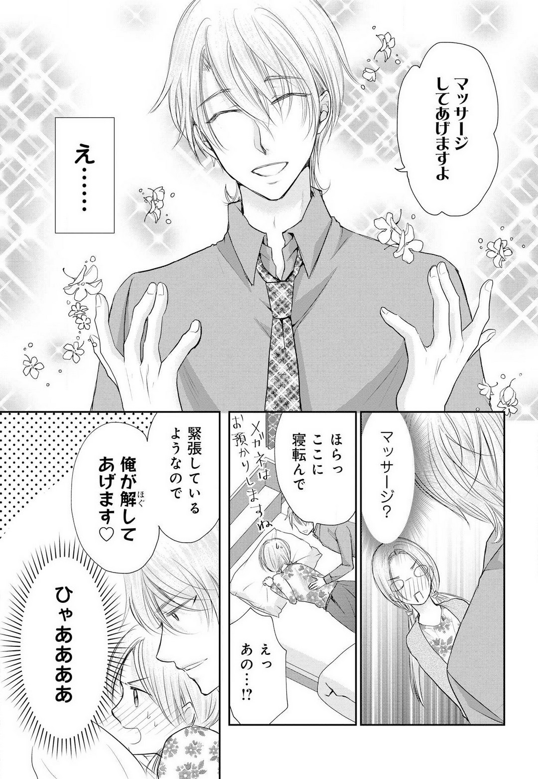 Joou no Mitsuya ~Game kara Real Renai Hajimemashita~ page 8 full