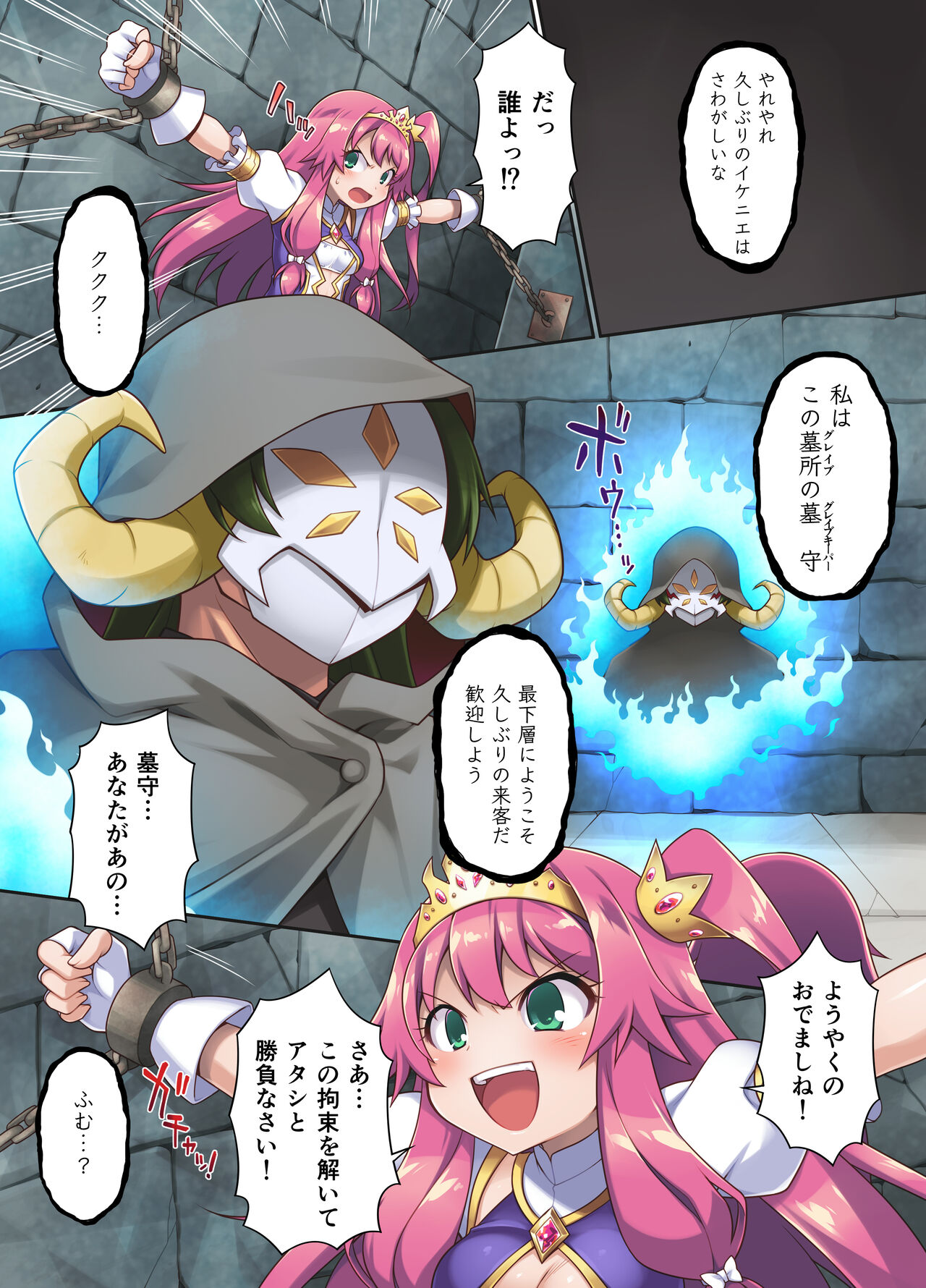 Sacrifice Princess ~Hatsujou Kairaku Kikan e to Kaizou sareta Isamashiki Oujo~ page 4 full