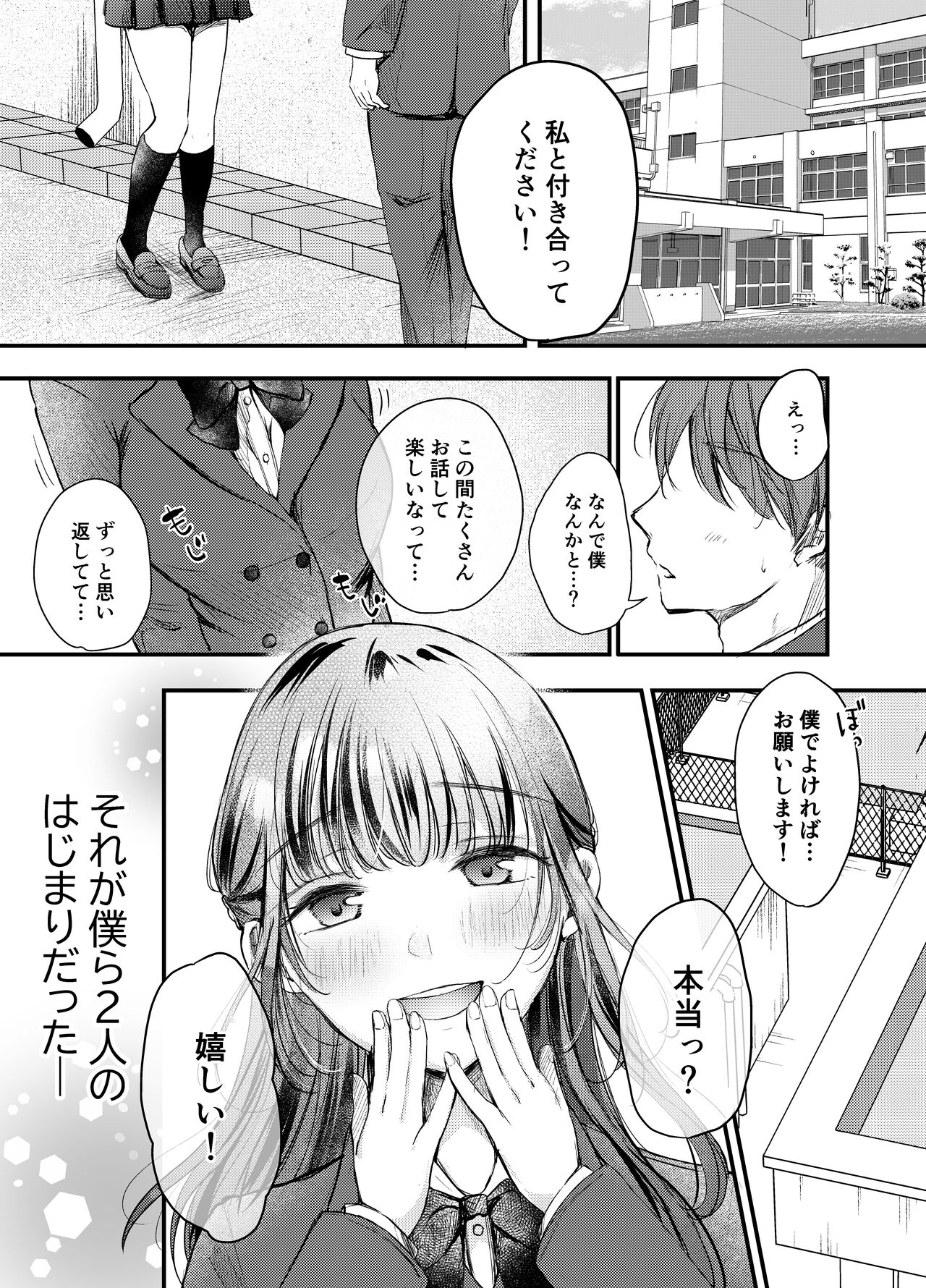 Boku ga Souiu Koto o Shinai Wake page 2 full