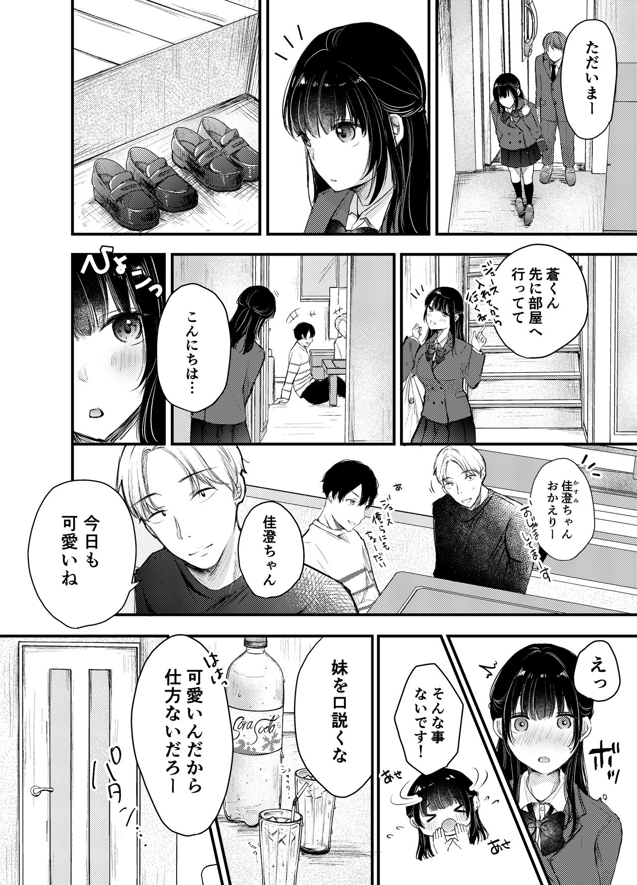 Boku ga Souiu Koto o Shinai Wake page 5 full