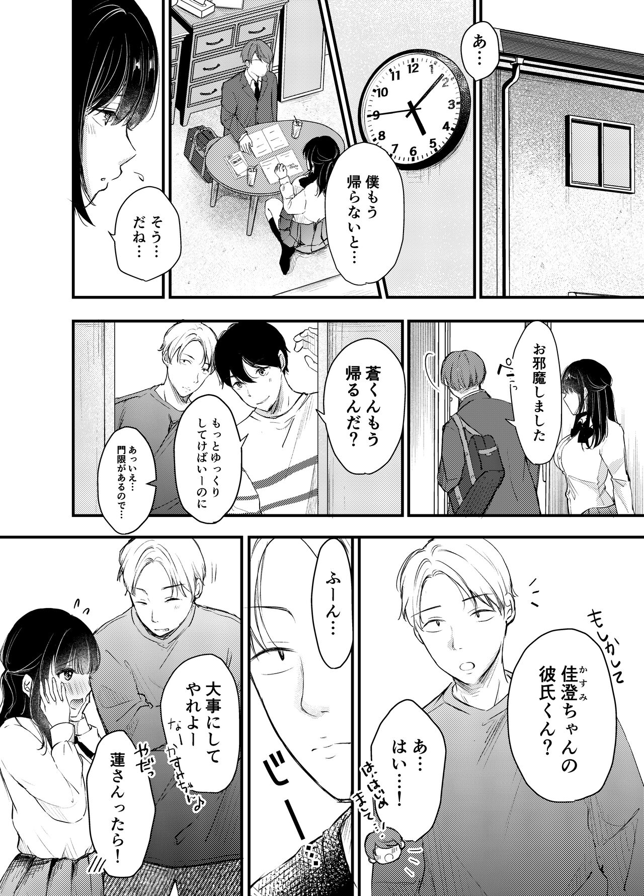 Boku ga Souiu Koto o Shinai Wake page 7 full