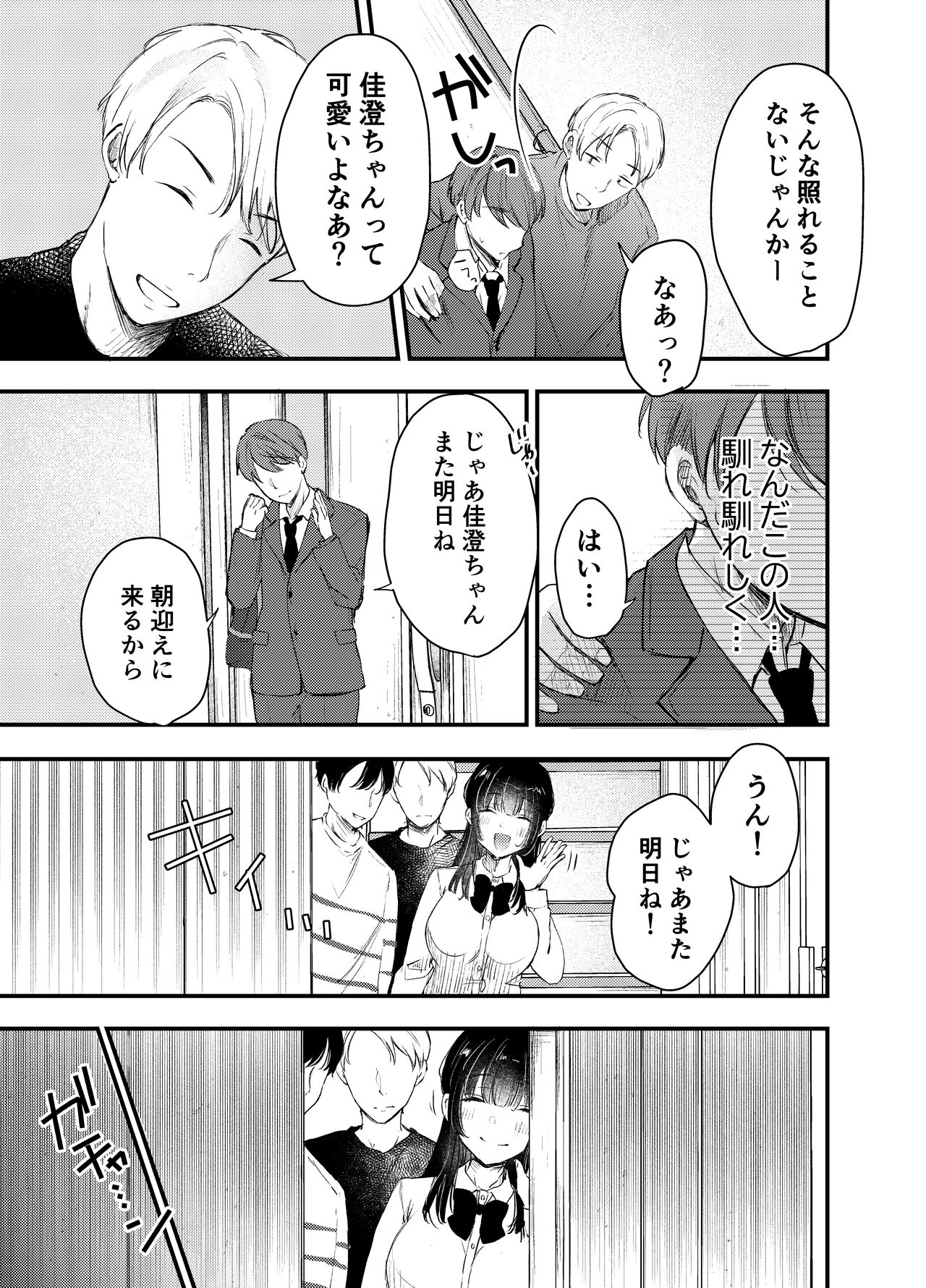 Boku ga Souiu Koto o Shinai Wake page 8 full