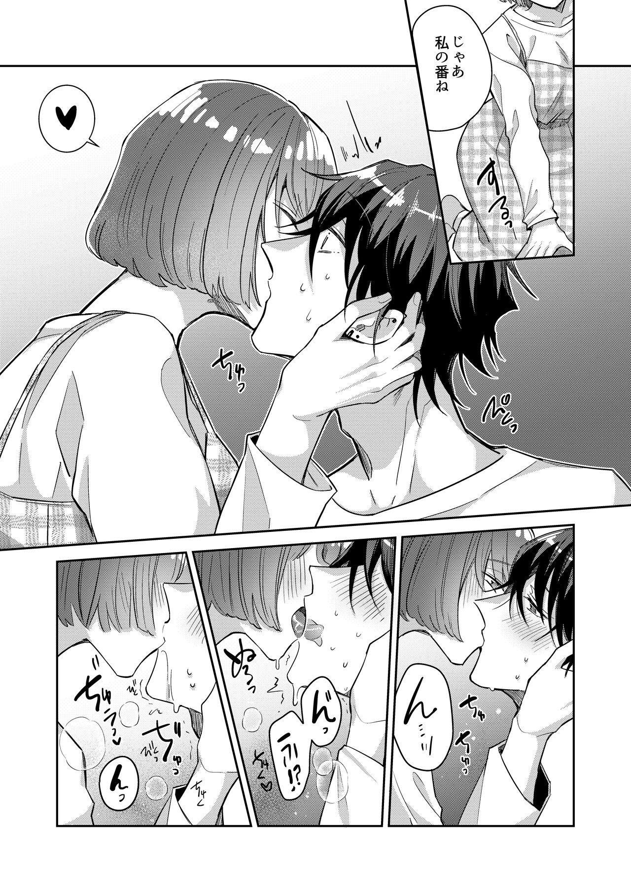 Nikushoku Danshi Yuki-kun o Konya wa Watashi ga Itadakimasu page 10 full