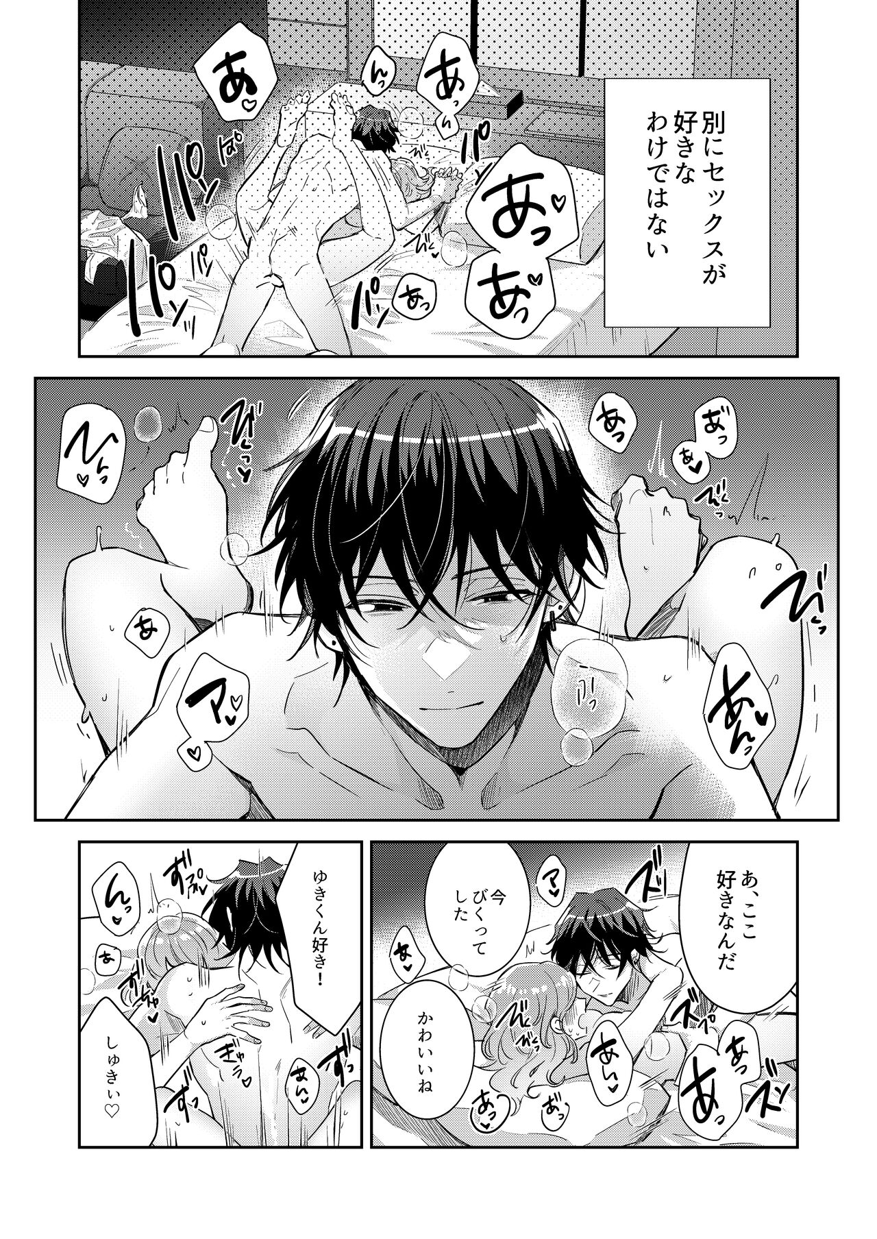 Nikushoku Danshi Yuki-kun o Konya wa Watashi ga Itadakimasu page 2 full