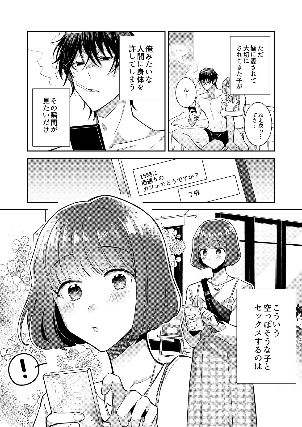 Nikushoku Danshi Yuki-kun o Konya wa Watashi ga Itadakimasu page 3 full