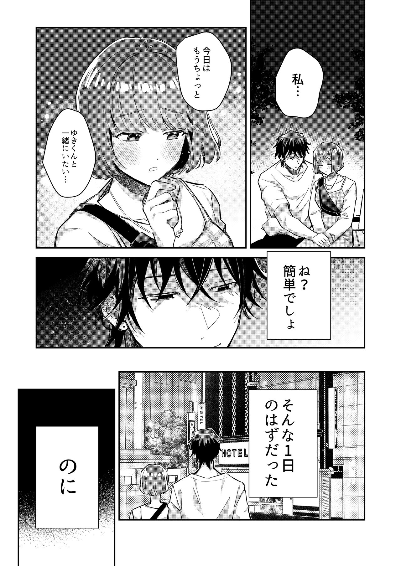 Nikushoku Danshi Yuki-kun o Konya wa Watashi ga Itadakimasu page 6 full