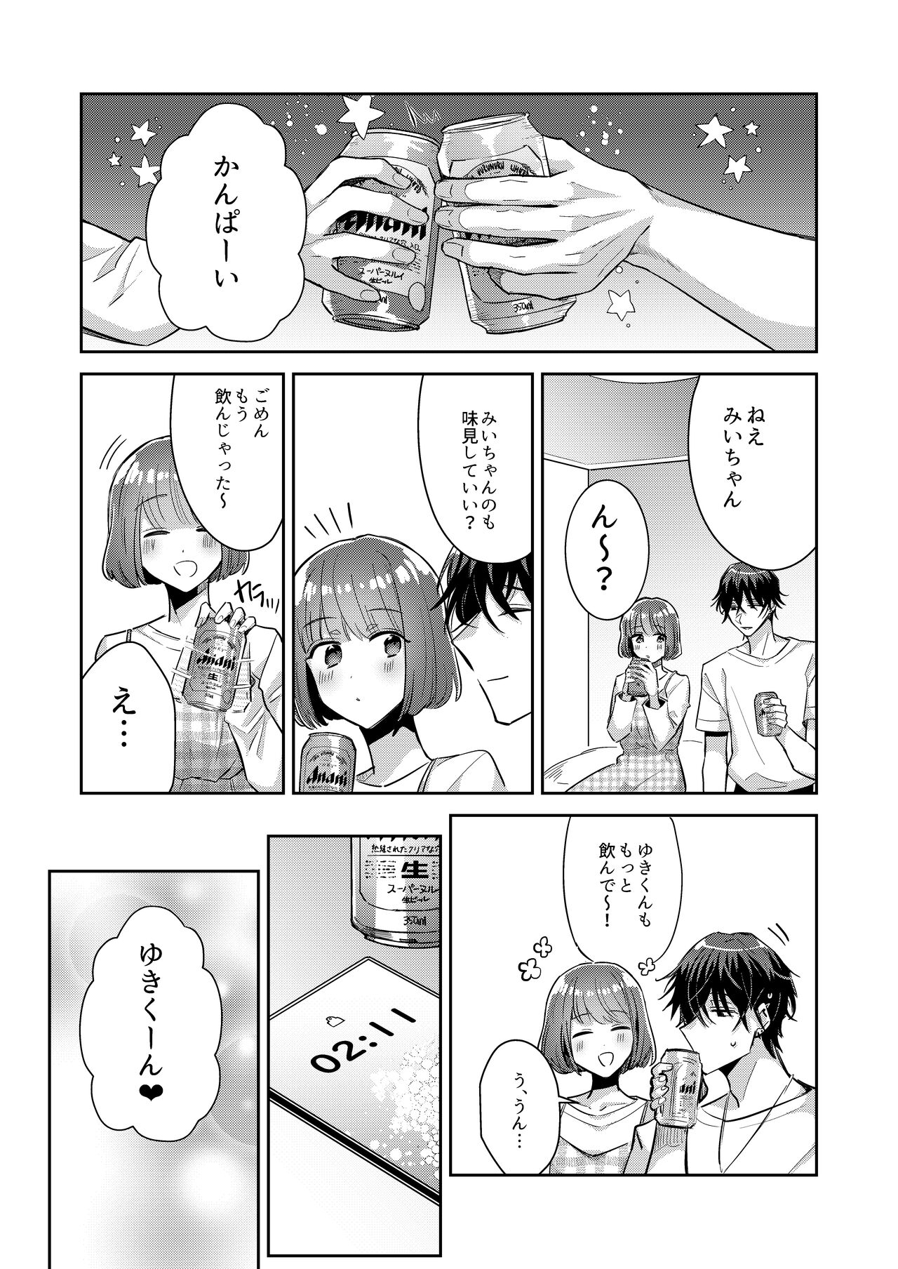 Nikushoku Danshi Yuki-kun o Konya wa Watashi ga Itadakimasu page 8 full