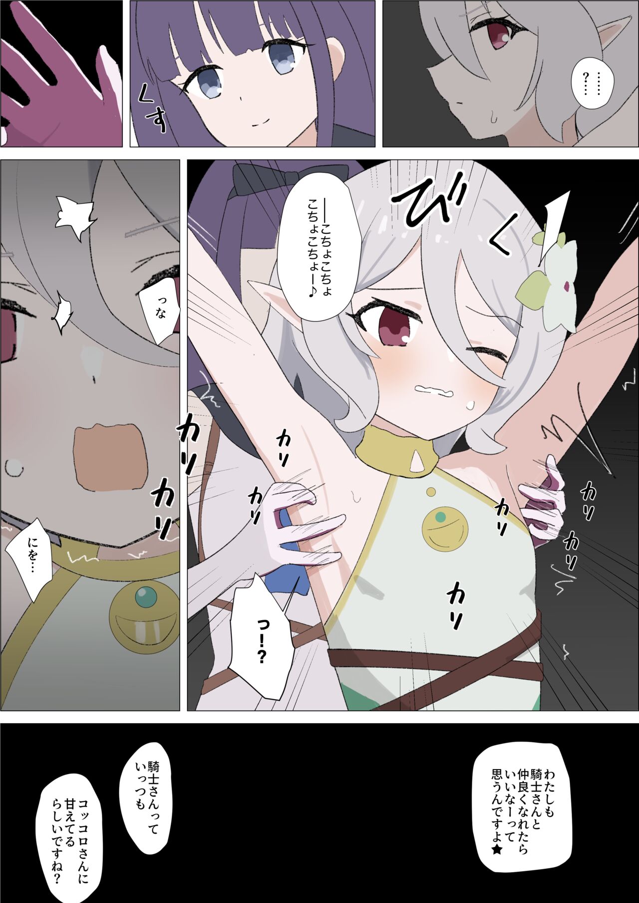 Kokkoro-san o Kusugutte Omorashi Sasete Michaimashita page 4 full