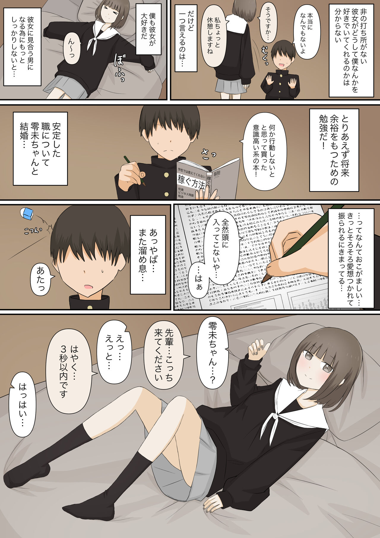 Ashizeme Kanojo _1 page 4 full