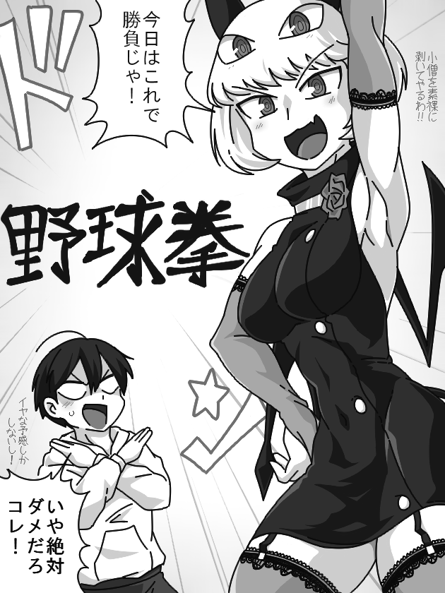 Debyi ga Rokurou to Yakyuu ken de Asobu Hanashi. page 2 full