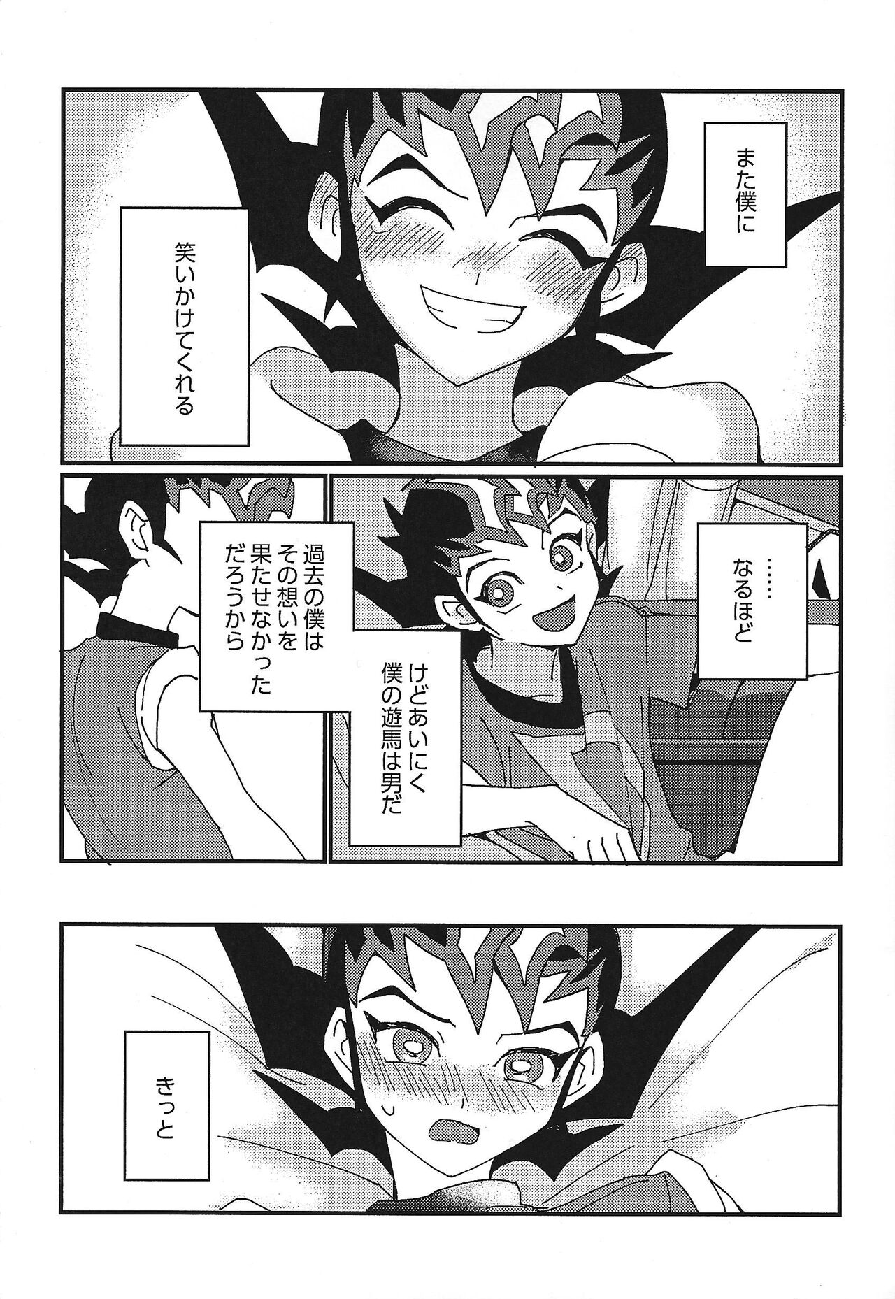 Mienai Shinzou page 10 full