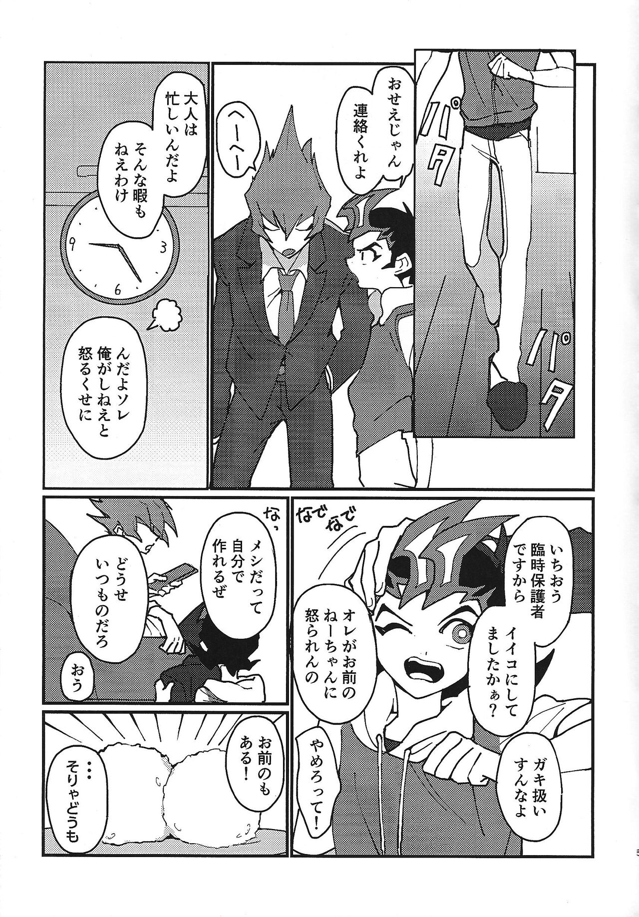 Mienai Shinzou page 4 full