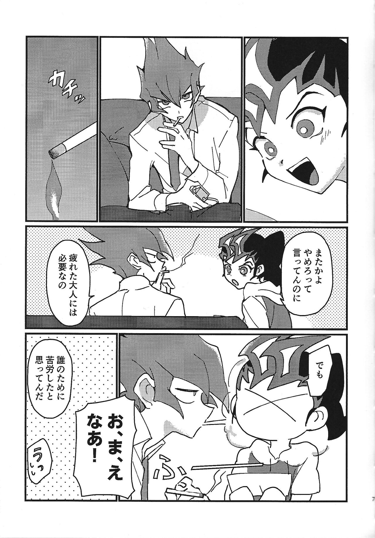 Mienai Shinzou page 6 full