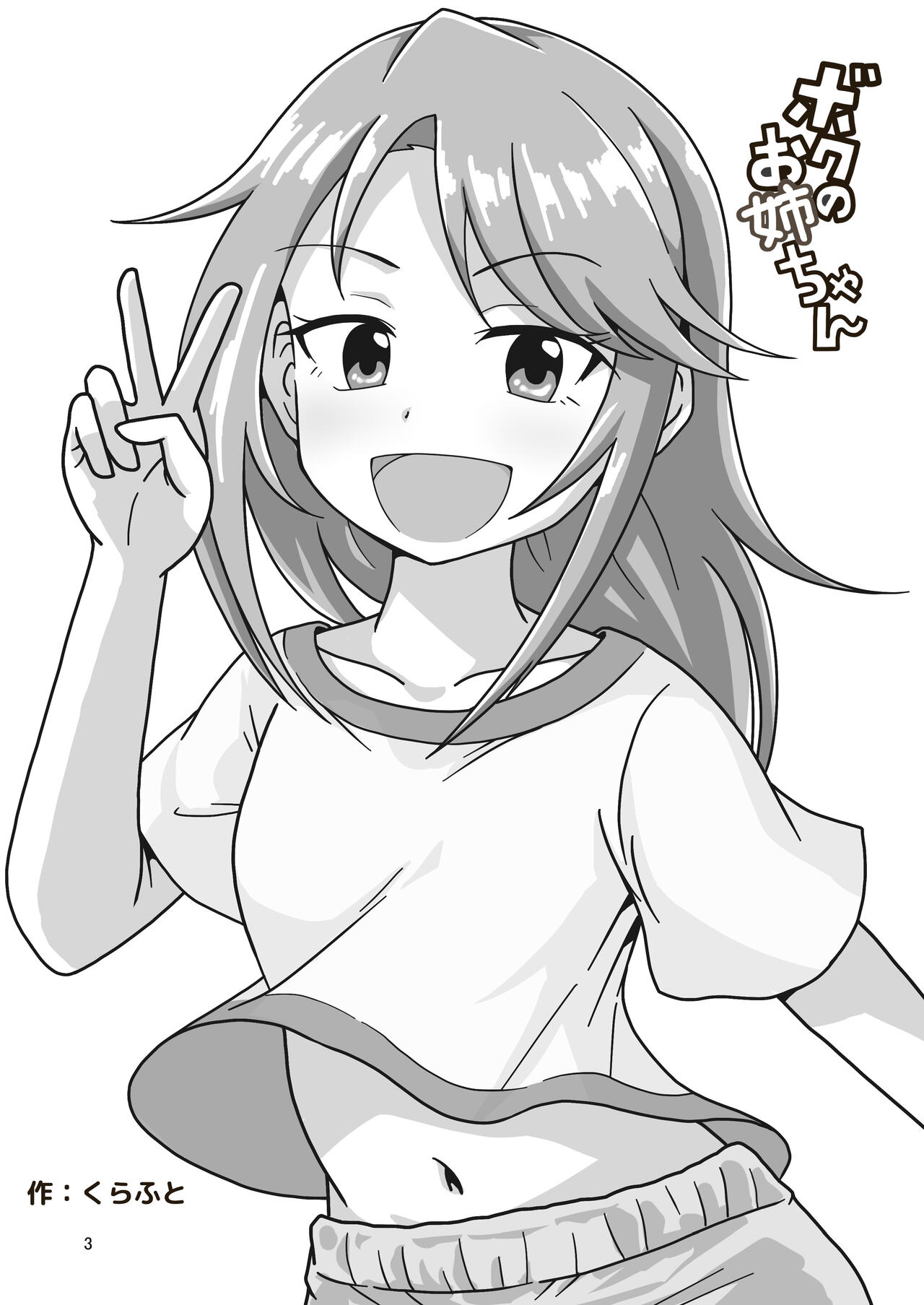 Boku no Onee-chan page 2 full