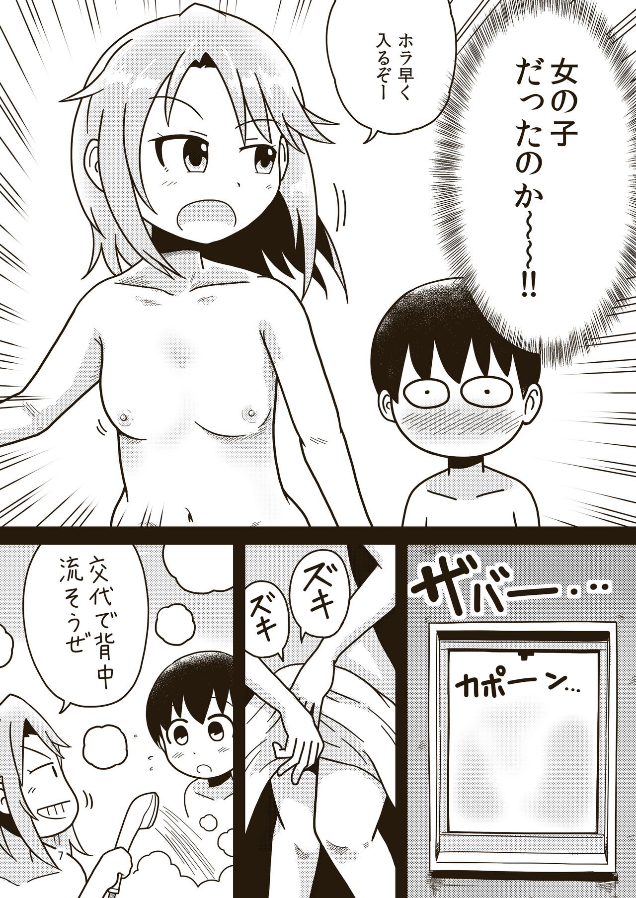 Boku no Onee-chan page 6 full
