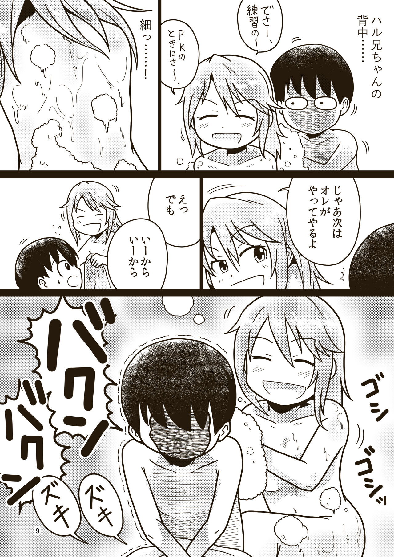 Boku no Onee-chan page 8 full