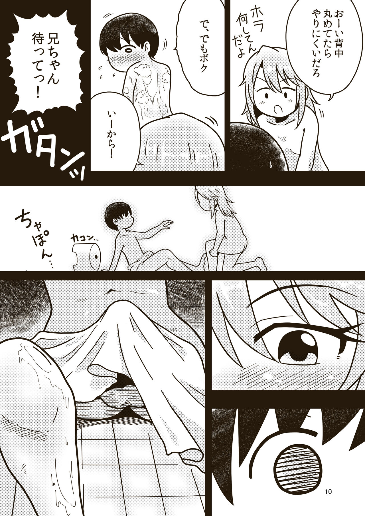 Boku no Onee-chan page 9 full