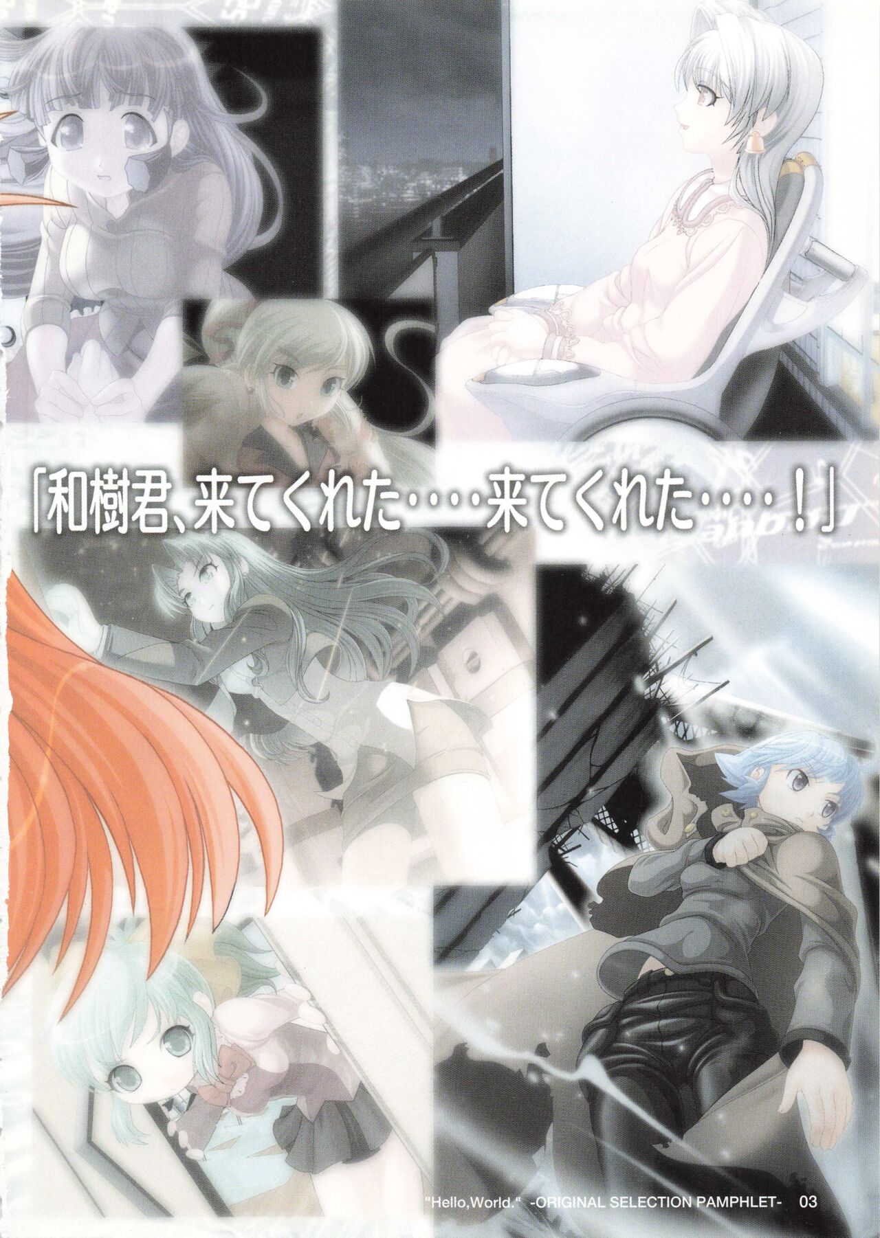 "Hello, World." -ORIGINAL SELECTION PAMPHLET- page 4 full