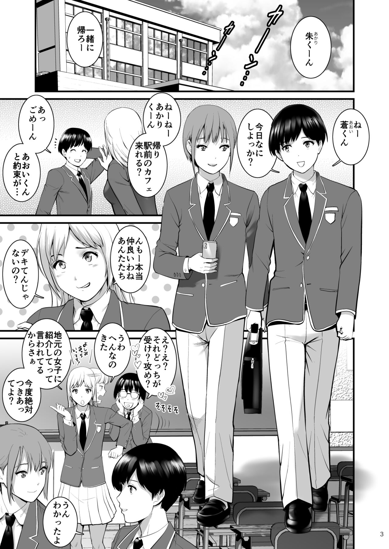 Aoi-kun to Akari-kun page 2 full