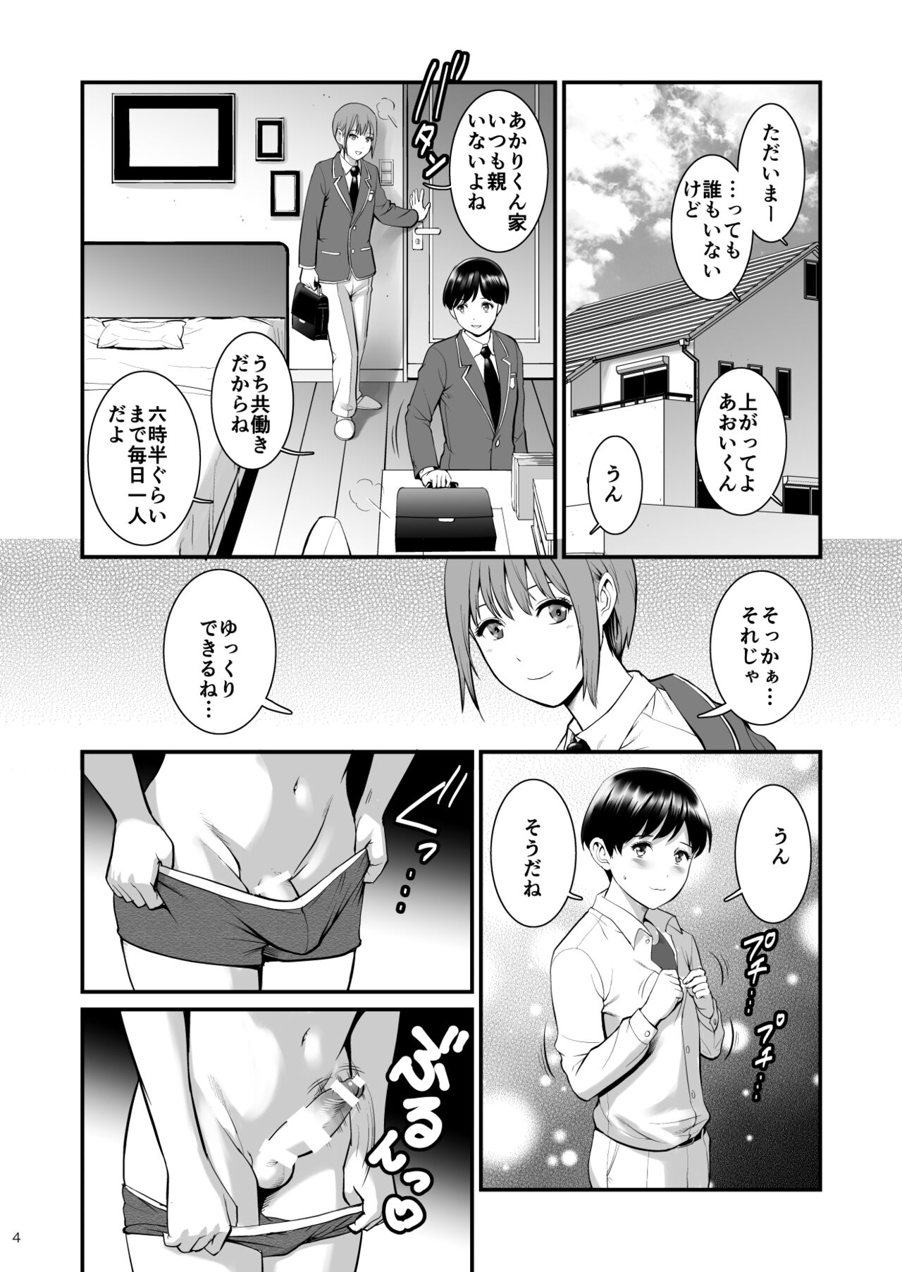 Aoi-kun to Akari-kun page 3 full