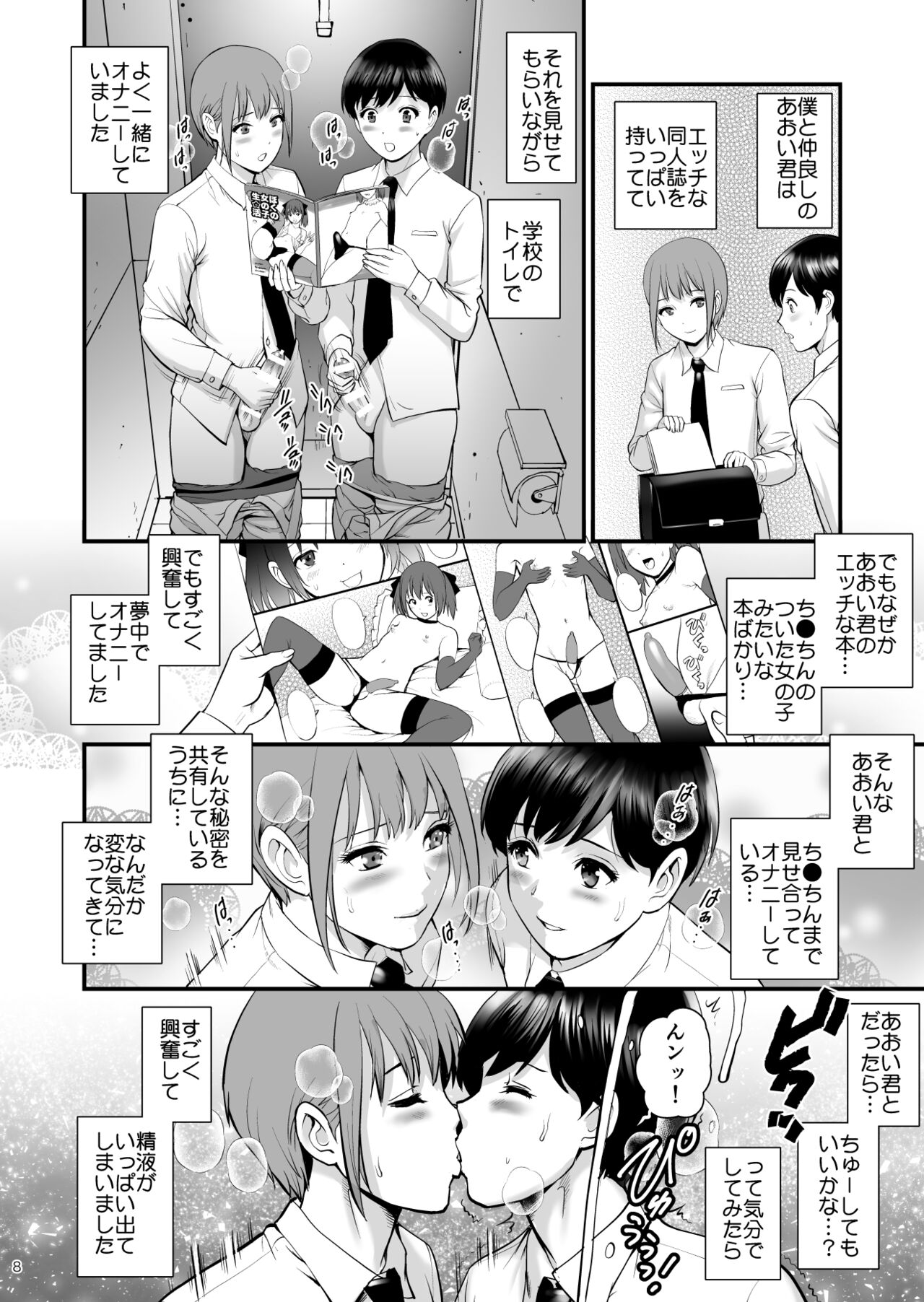 Aoi-kun to Akari-kun page 7 full