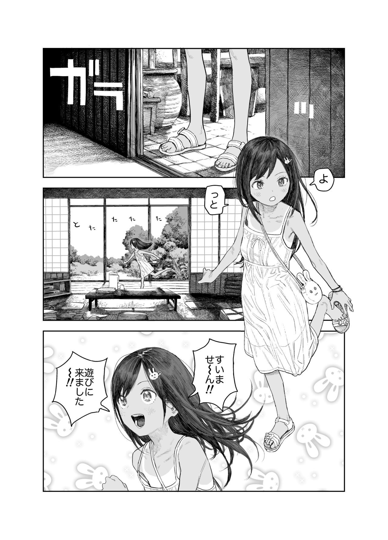 Natsuyasumi ~Chiisana Inaka no Wanpaku Shoujo~ page 7 full